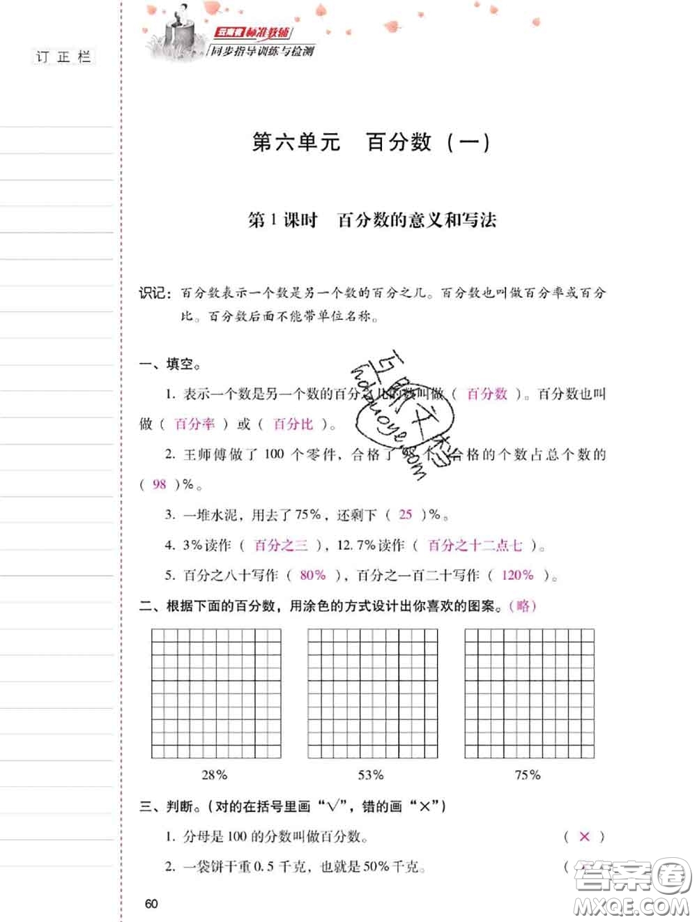 2020年云南省標(biāo)準(zhǔn)教輔同步指導(dǎo)訓(xùn)練與檢測(cè)六年級(jí)數(shù)學(xué)上冊(cè)人教版答案