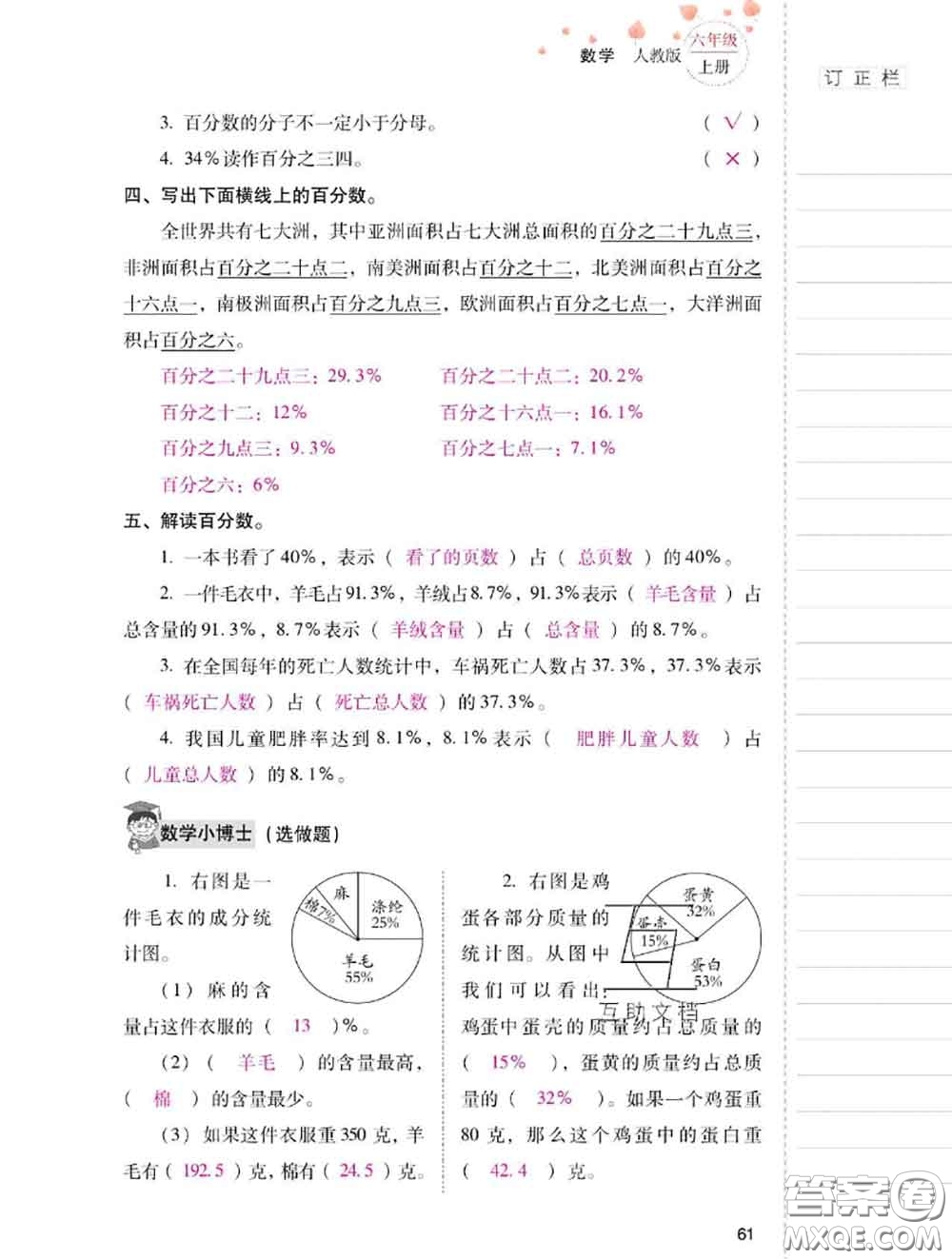 2020年云南省標(biāo)準(zhǔn)教輔同步指導(dǎo)訓(xùn)練與檢測(cè)六年級(jí)數(shù)學(xué)上冊(cè)人教版答案