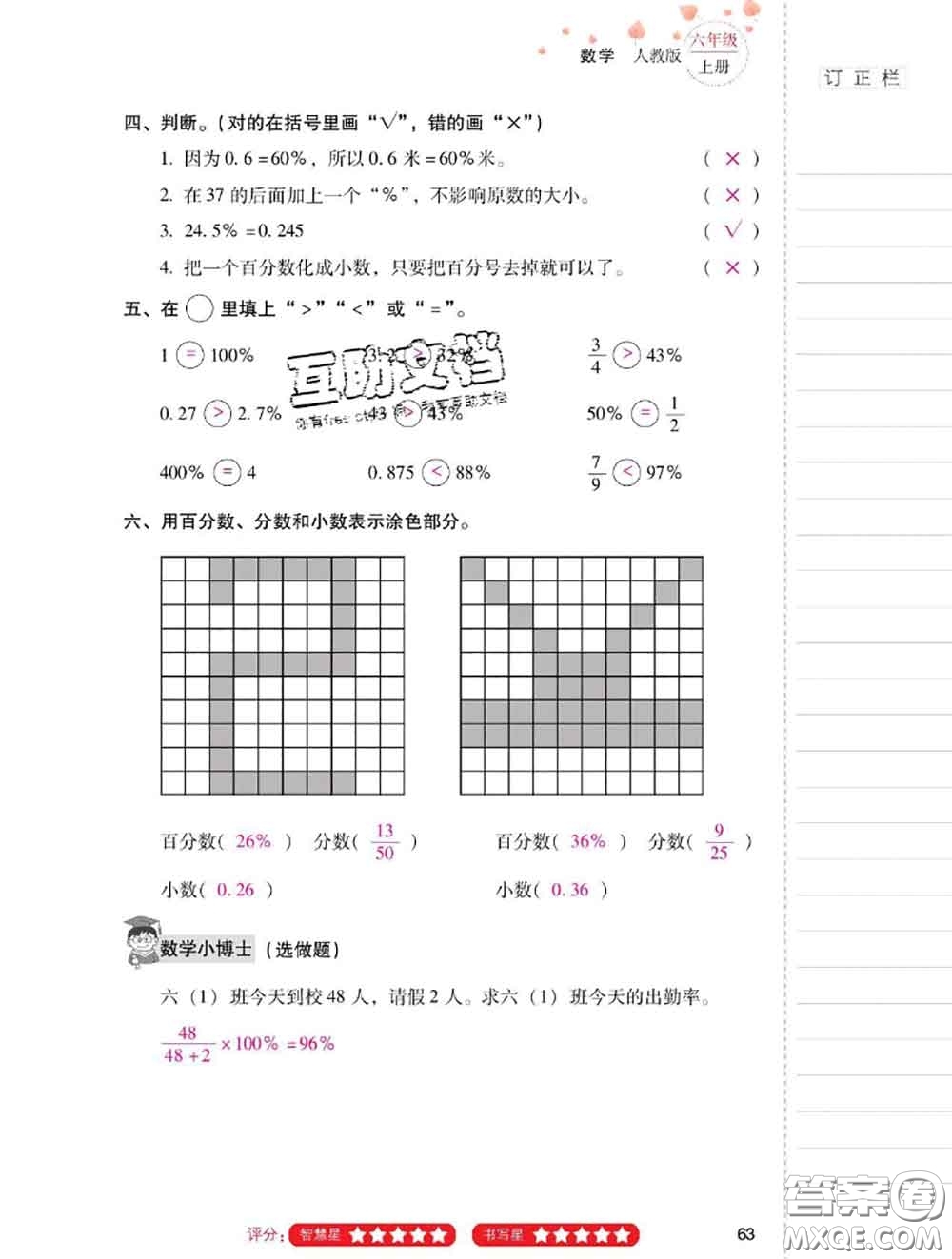 2020年云南省標(biāo)準(zhǔn)教輔同步指導(dǎo)訓(xùn)練與檢測(cè)六年級(jí)數(shù)學(xué)上冊(cè)人教版答案