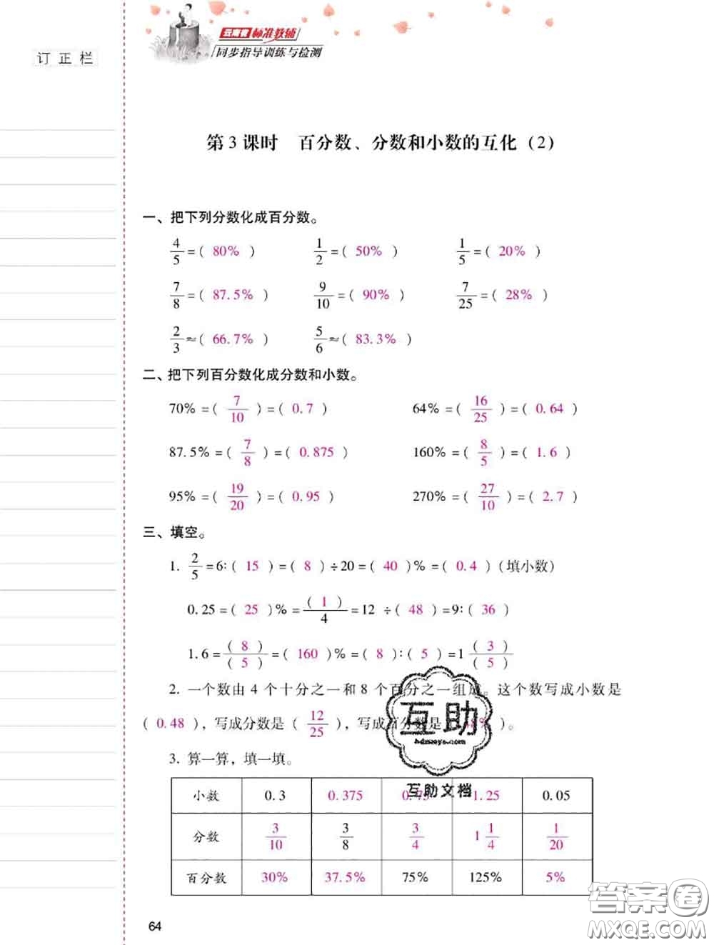 2020年云南省標(biāo)準(zhǔn)教輔同步指導(dǎo)訓(xùn)練與檢測(cè)六年級(jí)數(shù)學(xué)上冊(cè)人教版答案