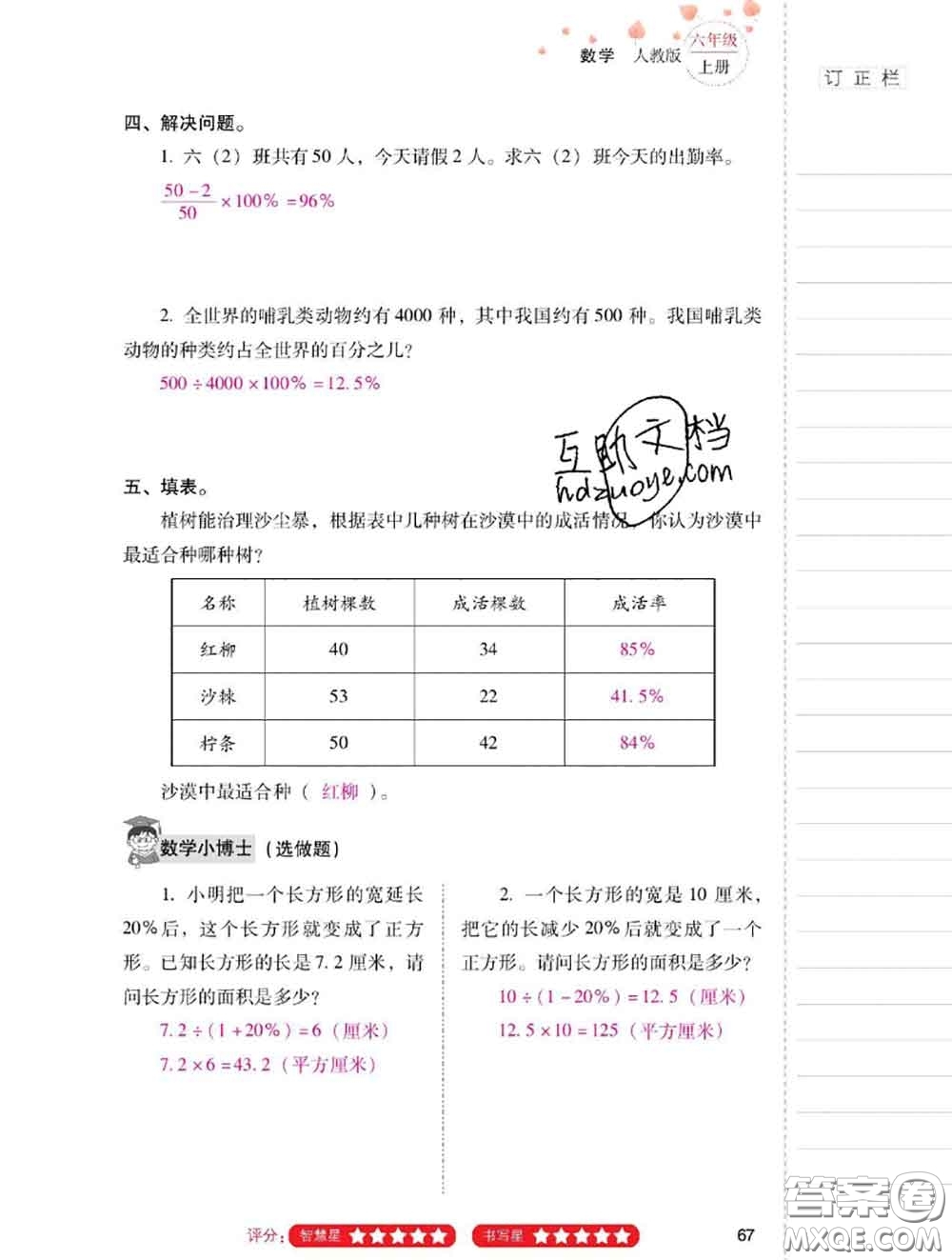 2020年云南省標(biāo)準(zhǔn)教輔同步指導(dǎo)訓(xùn)練與檢測(cè)六年級(jí)數(shù)學(xué)上冊(cè)人教版答案