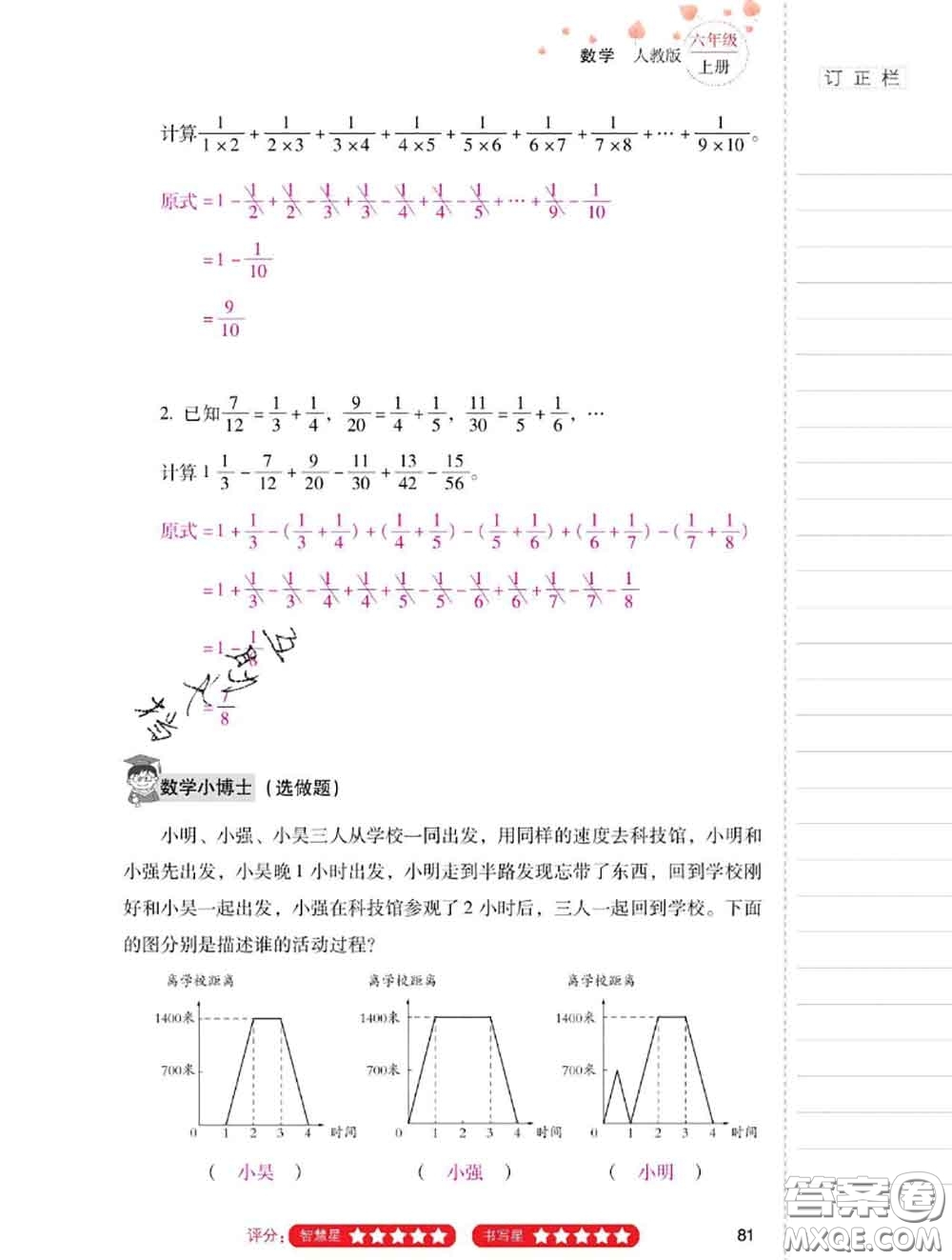 2020年云南省標(biāo)準(zhǔn)教輔同步指導(dǎo)訓(xùn)練與檢測(cè)六年級(jí)數(shù)學(xué)上冊(cè)人教版答案