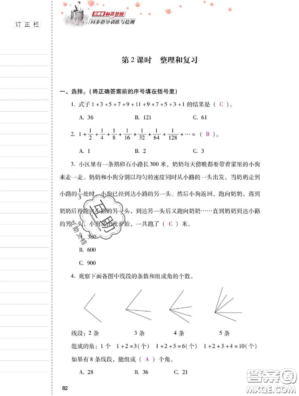 2020年云南省標(biāo)準(zhǔn)教輔同步指導(dǎo)訓(xùn)練與檢測(cè)六年級(jí)數(shù)學(xué)上冊(cè)人教版答案