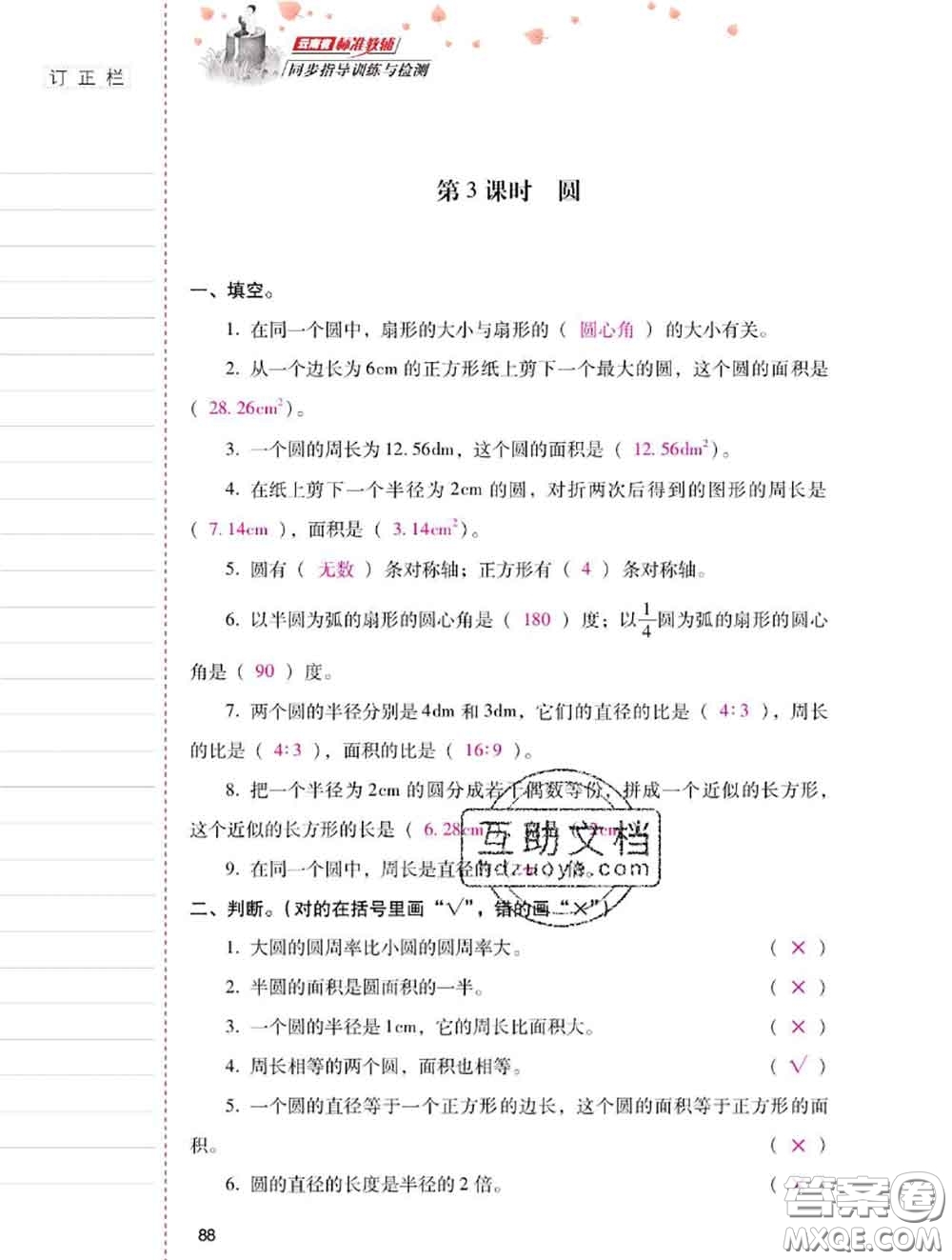 2020年云南省標(biāo)準(zhǔn)教輔同步指導(dǎo)訓(xùn)練與檢測(cè)六年級(jí)數(shù)學(xué)上冊(cè)人教版答案