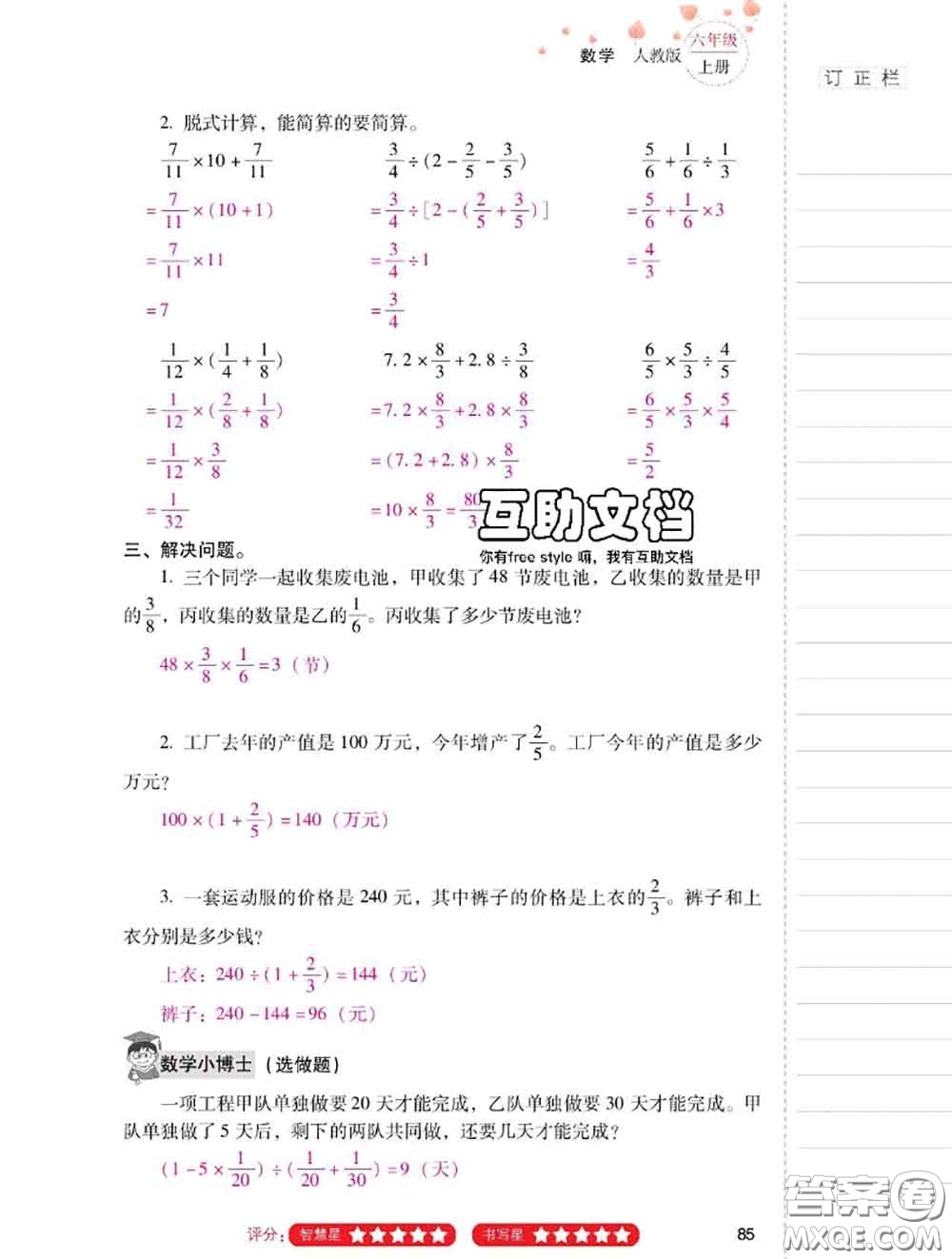 2020年云南省標(biāo)準(zhǔn)教輔同步指導(dǎo)訓(xùn)練與檢測(cè)六年級(jí)數(shù)學(xué)上冊(cè)人教版答案