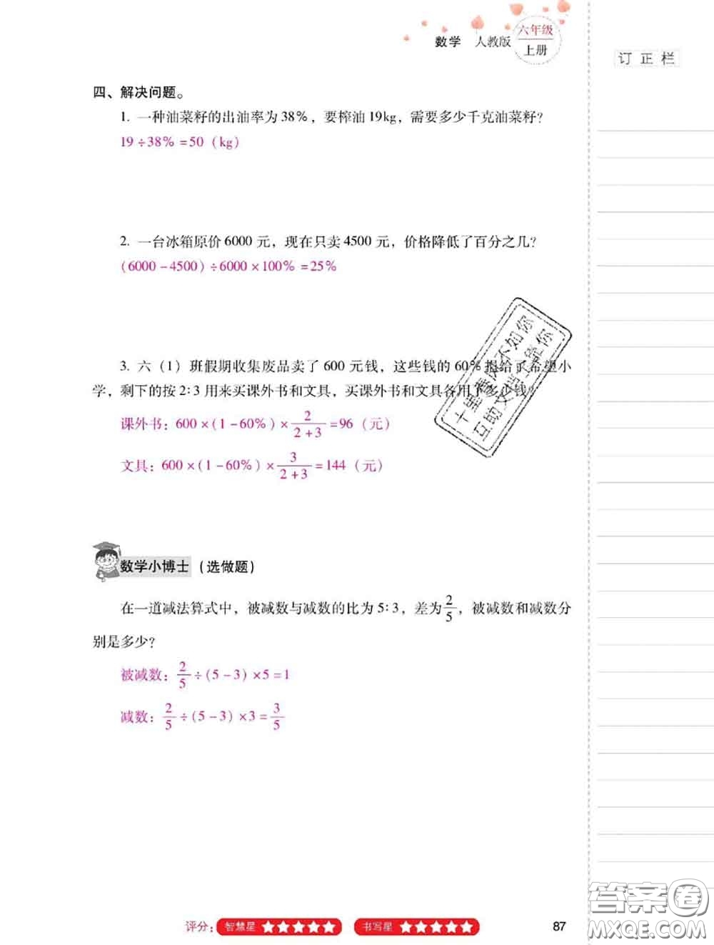 2020年云南省標(biāo)準(zhǔn)教輔同步指導(dǎo)訓(xùn)練與檢測(cè)六年級(jí)數(shù)學(xué)上冊(cè)人教版答案