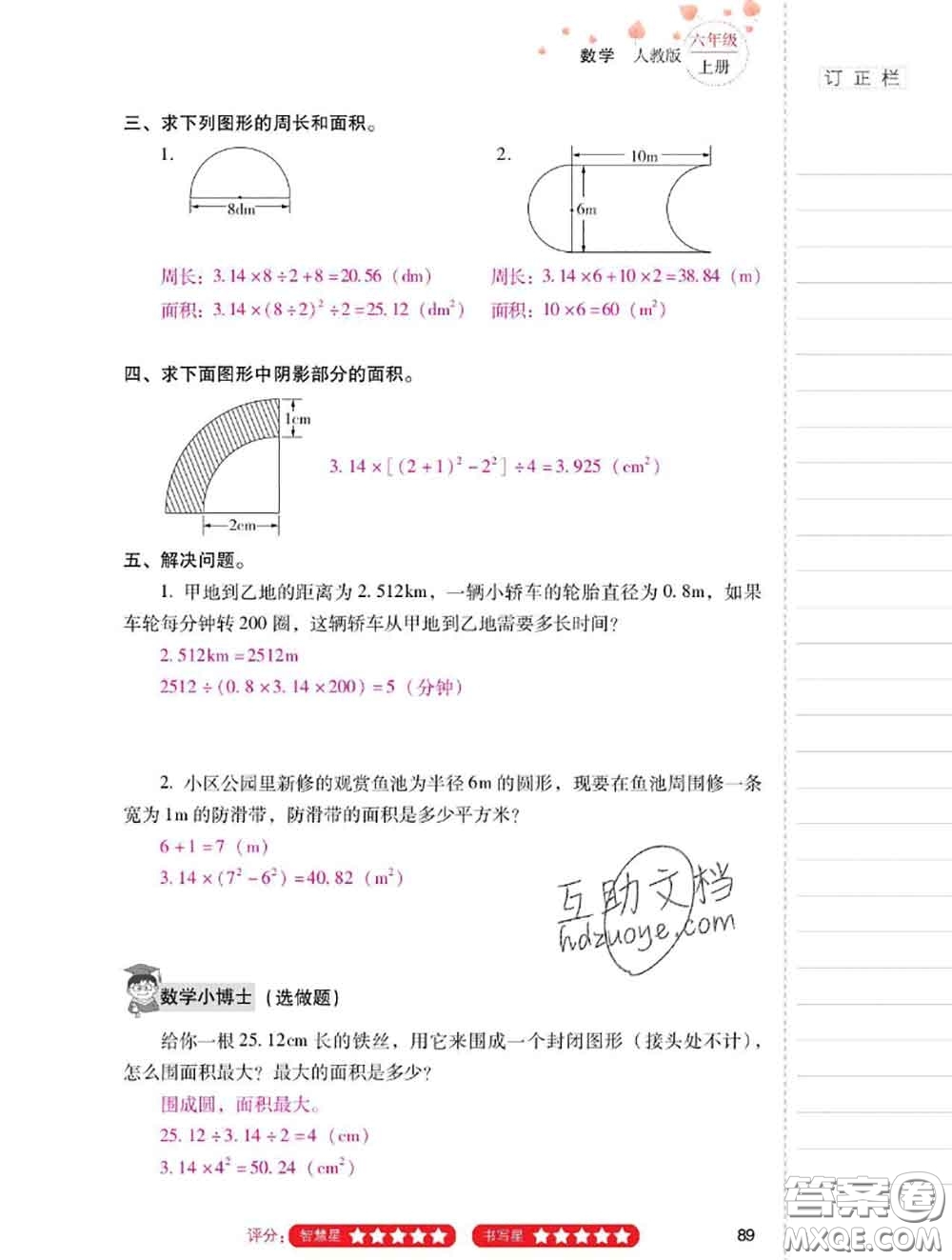 2020年云南省標(biāo)準(zhǔn)教輔同步指導(dǎo)訓(xùn)練與檢測(cè)六年級(jí)數(shù)學(xué)上冊(cè)人教版答案