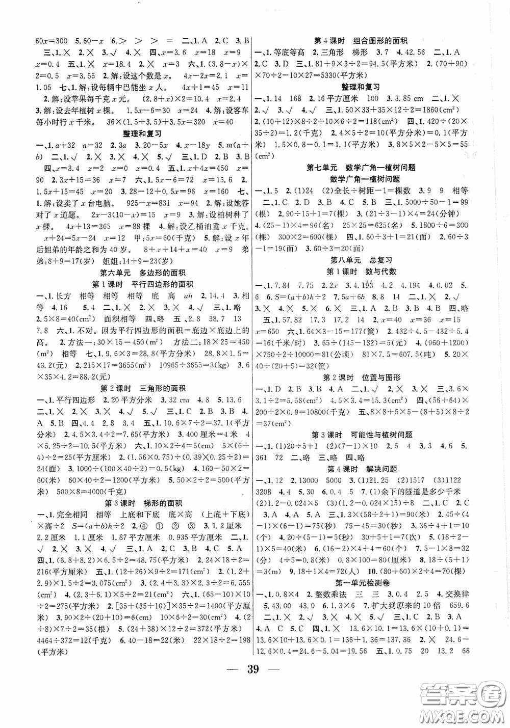 合肥工業(yè)大學(xué)出版社2020贏在課堂課時(shí)作業(yè)五年級(jí)數(shù)學(xué)上冊(cè)人教版答案