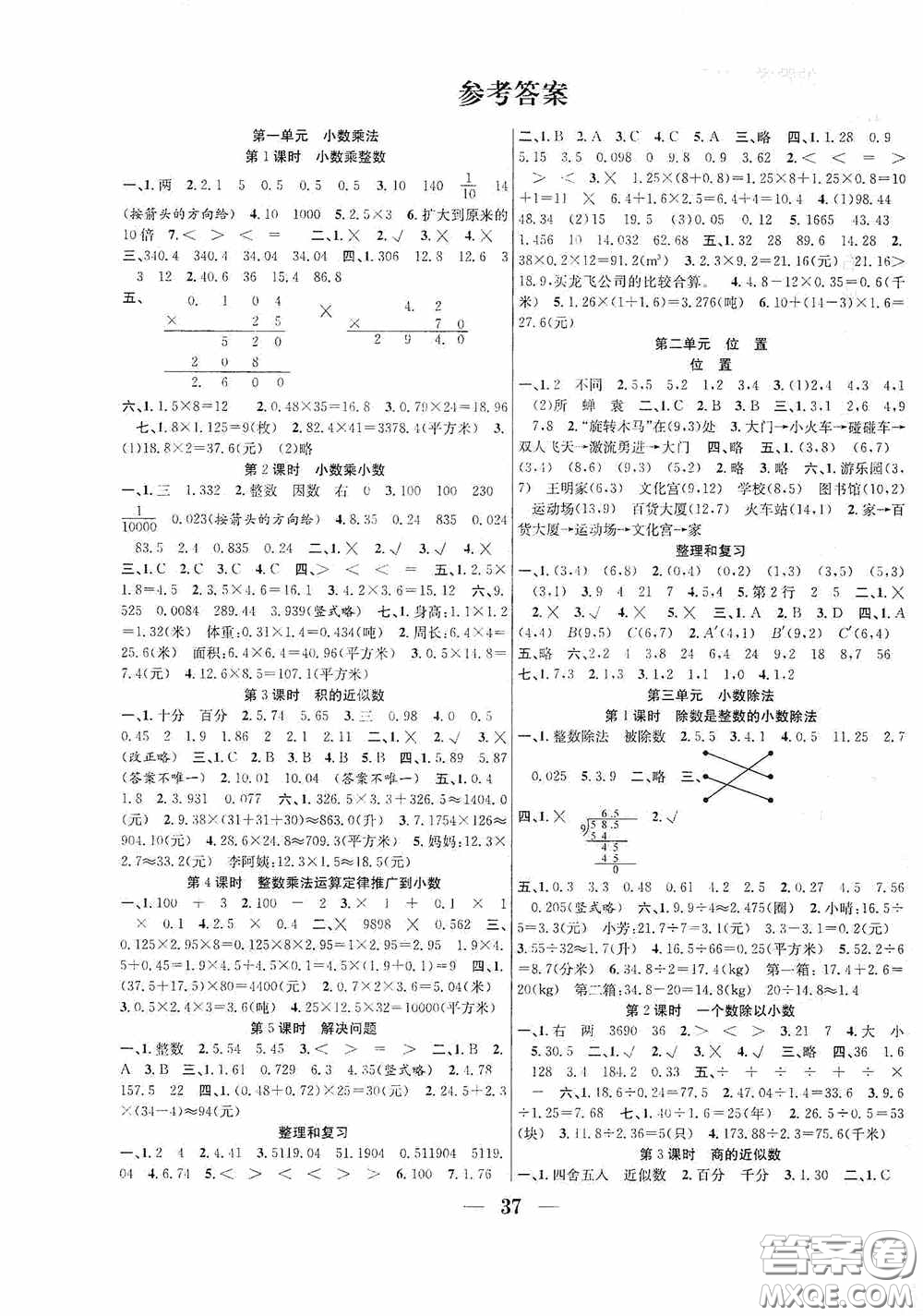 合肥工業(yè)大學(xué)出版社2020贏在課堂課時(shí)作業(yè)五年級(jí)數(shù)學(xué)上冊(cè)人教版答案