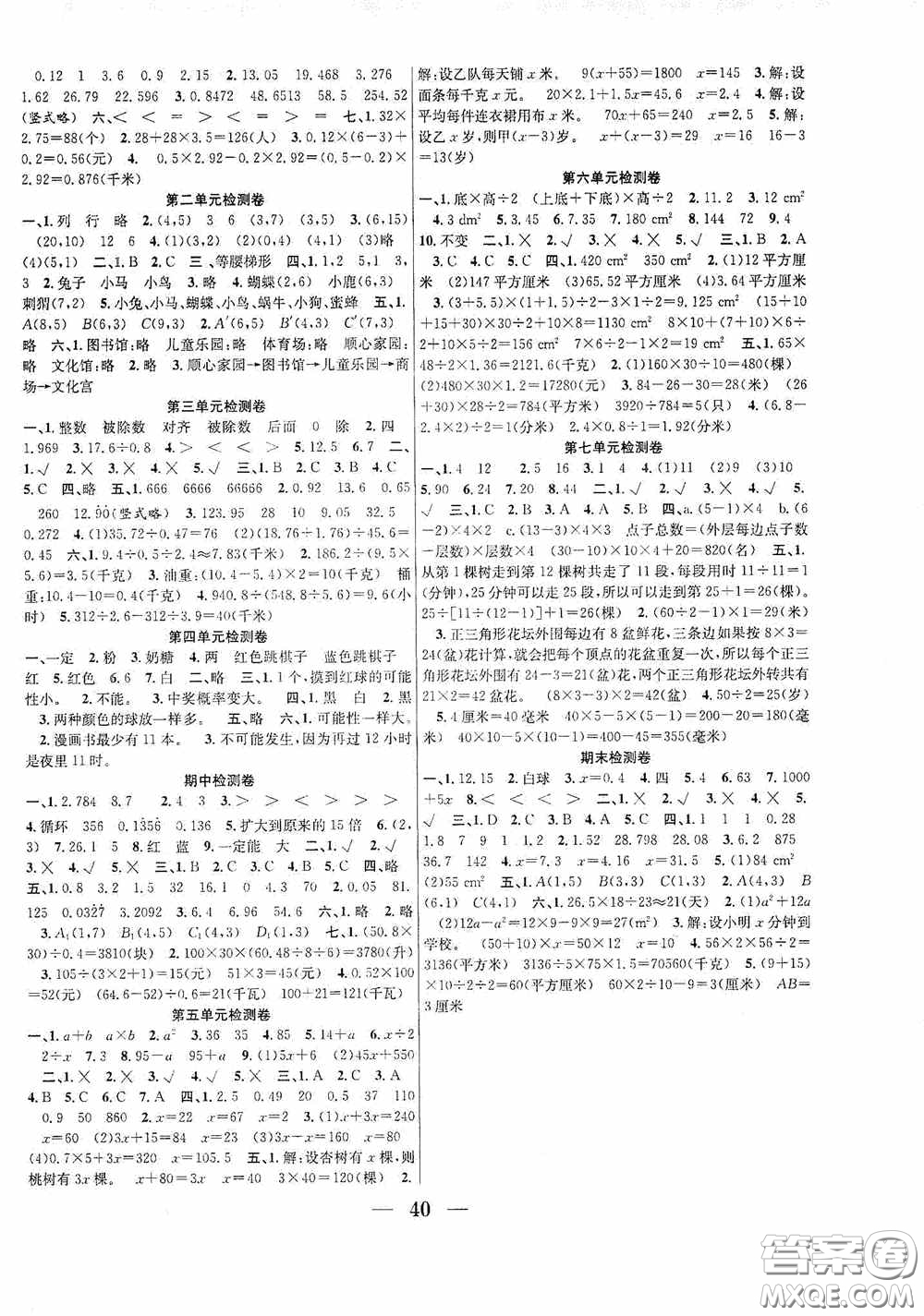 合肥工業(yè)大學(xué)出版社2020贏在課堂課時(shí)作業(yè)五年級(jí)數(shù)學(xué)上冊(cè)人教版答案