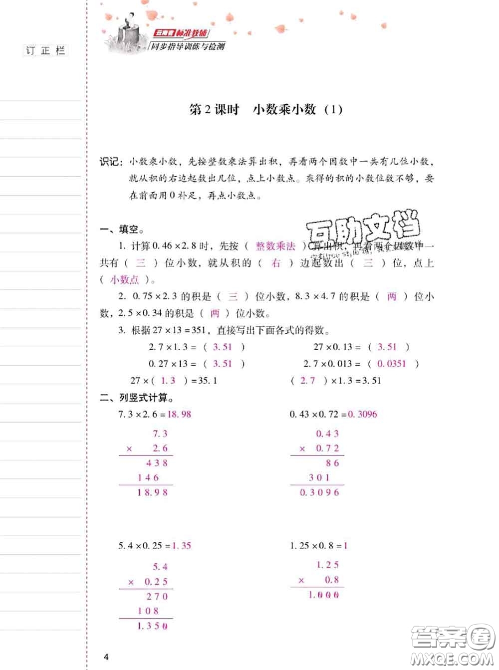 2020年云南省標準教輔同步指導訓練與檢測五年級數(shù)學上冊人教版答案