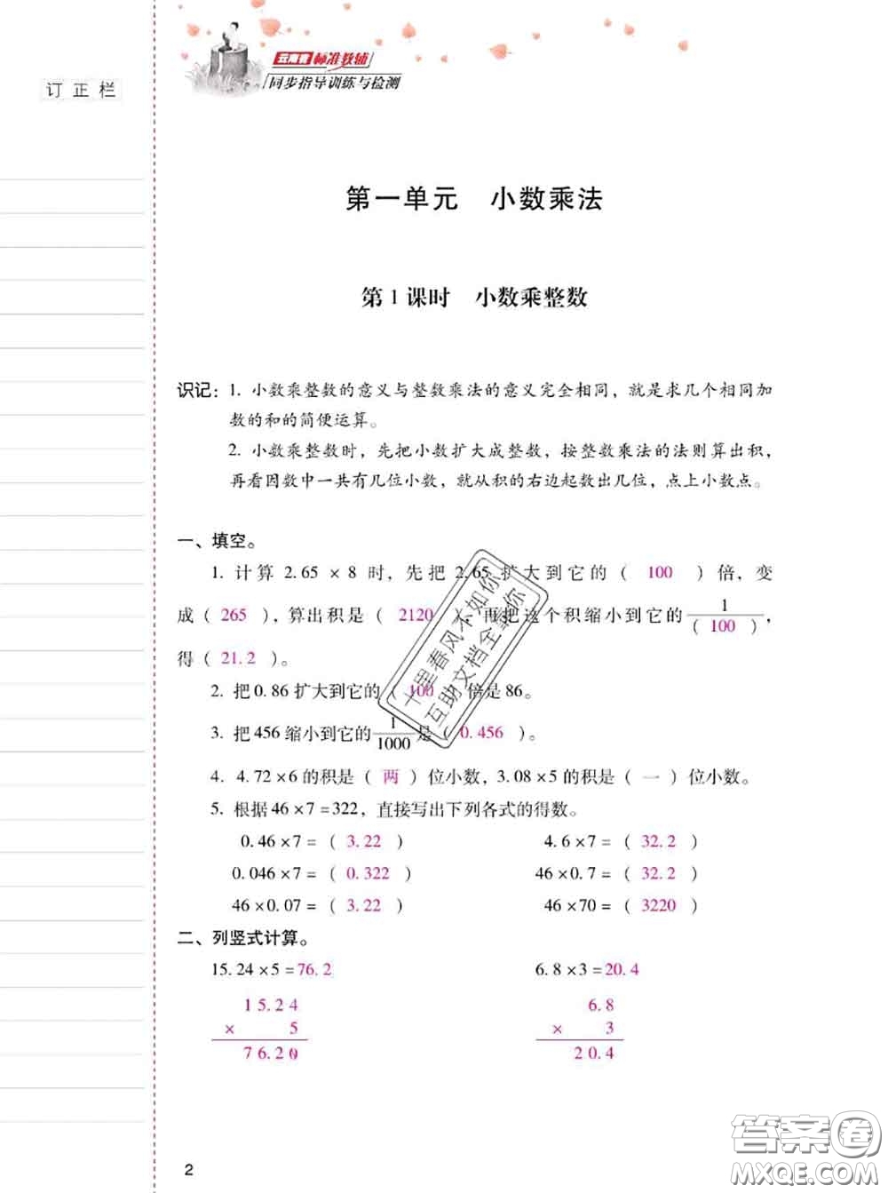 2020年云南省標準教輔同步指導訓練與檢測五年級數(shù)學上冊人教版答案