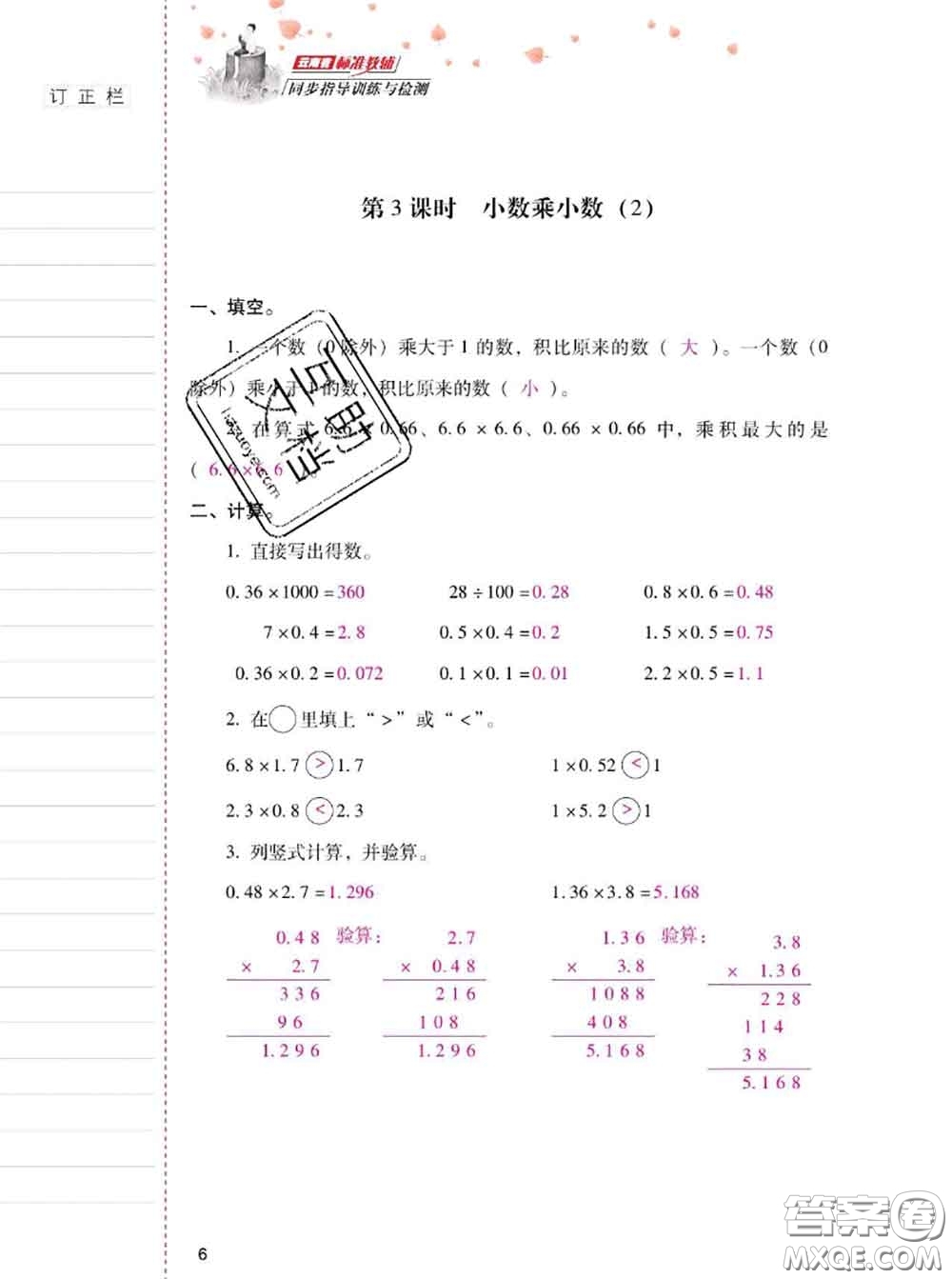 2020年云南省標準教輔同步指導訓練與檢測五年級數(shù)學上冊人教版答案