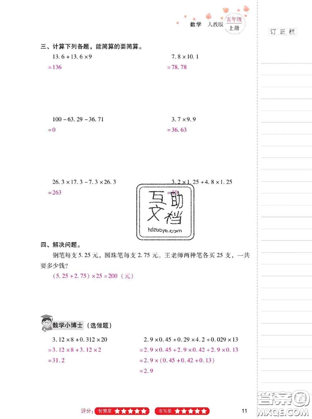 2020年云南省標準教輔同步指導訓練與檢測五年級數(shù)學上冊人教版答案