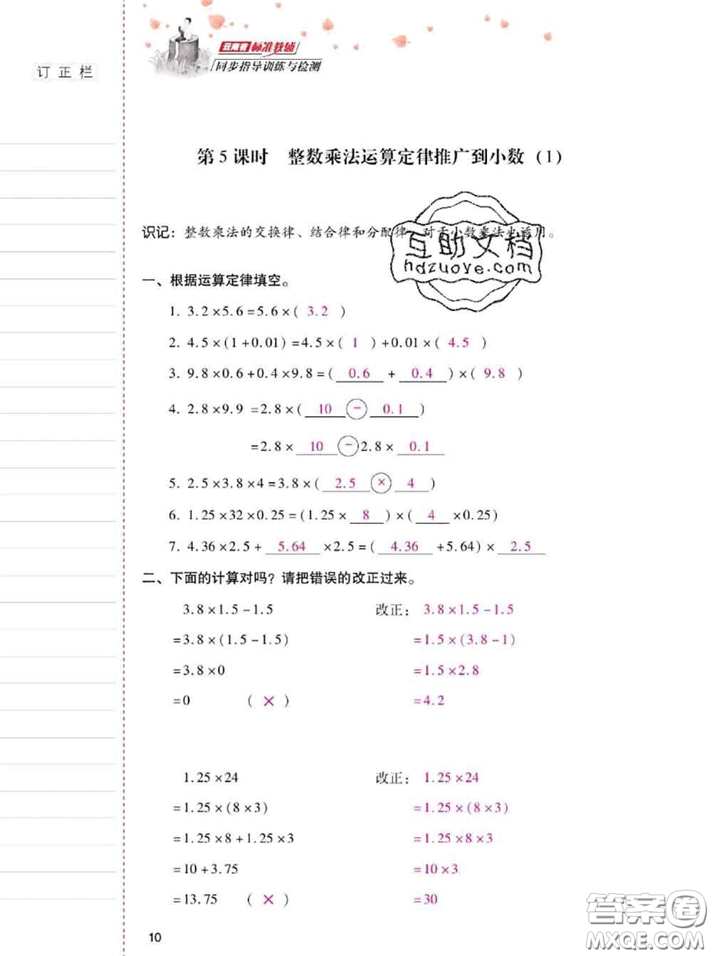 2020年云南省標準教輔同步指導訓練與檢測五年級數(shù)學上冊人教版答案