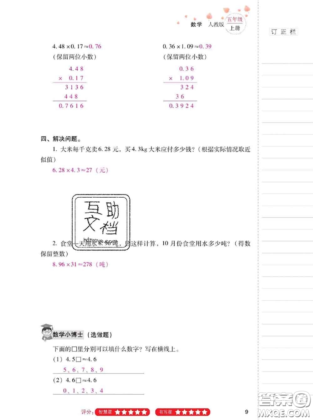 2020年云南省標準教輔同步指導訓練與檢測五年級數(shù)學上冊人教版答案