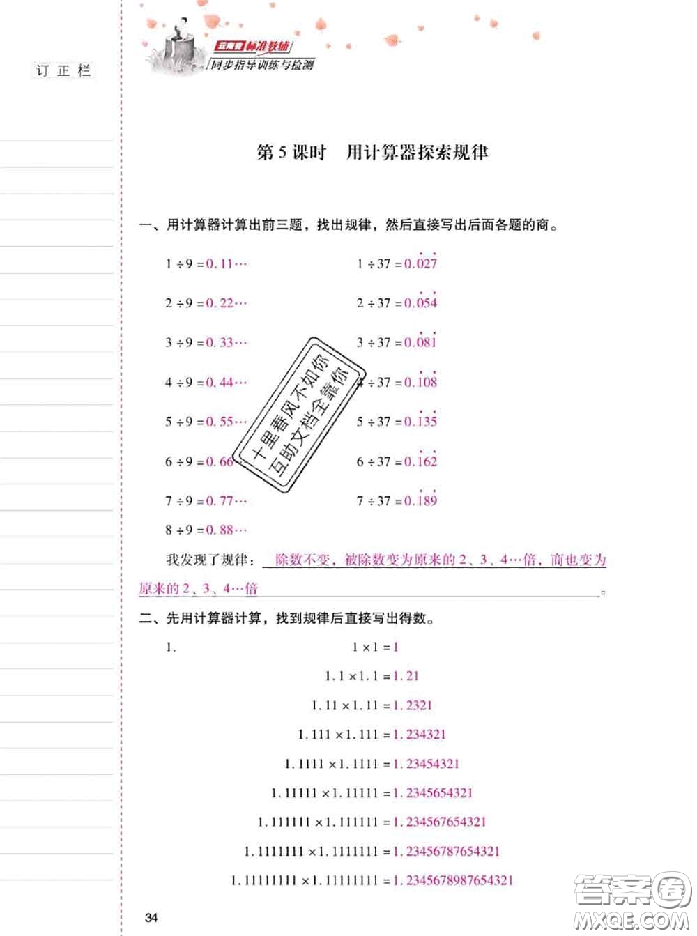 2020年云南省標準教輔同步指導訓練與檢測五年級數(shù)學上冊人教版答案