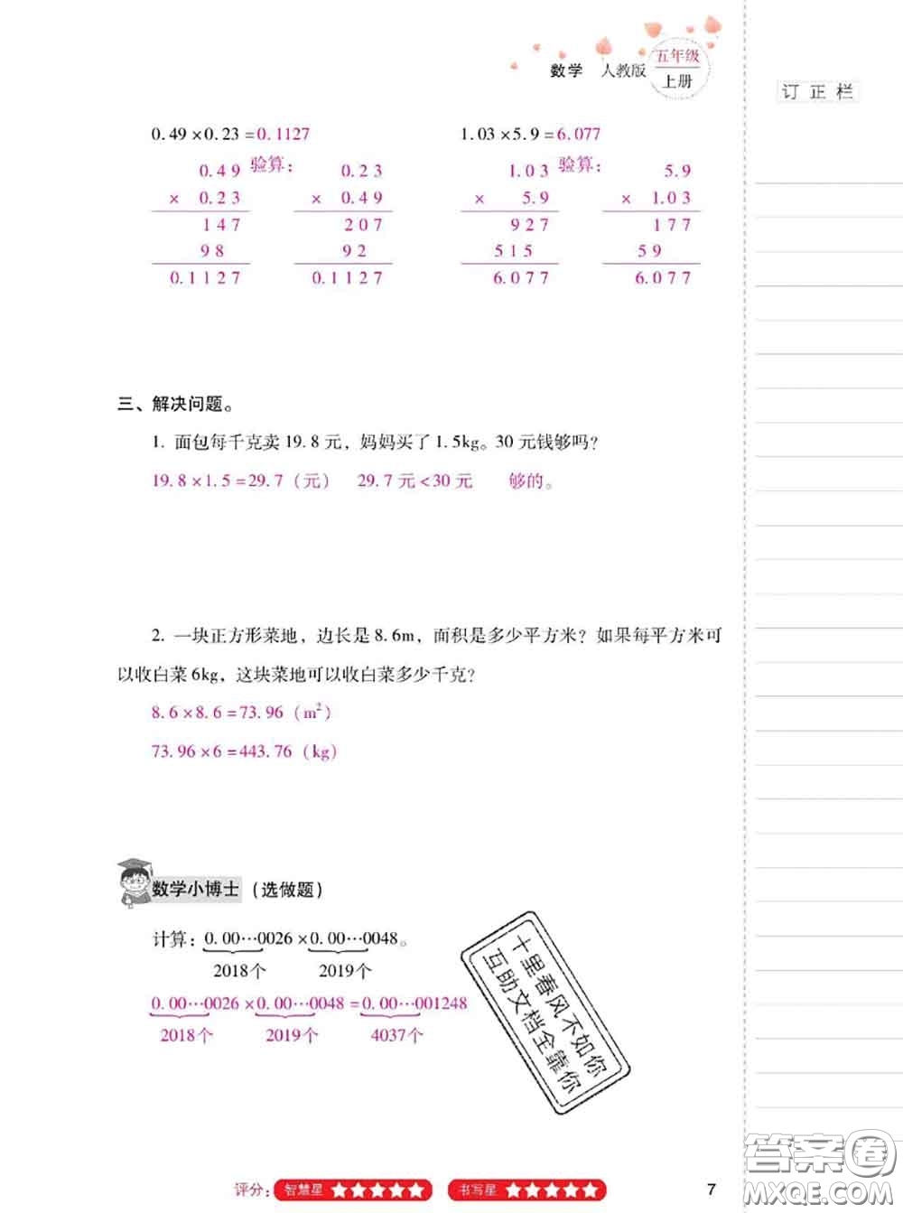 2020年云南省標準教輔同步指導訓練與檢測五年級數(shù)學上冊人教版答案