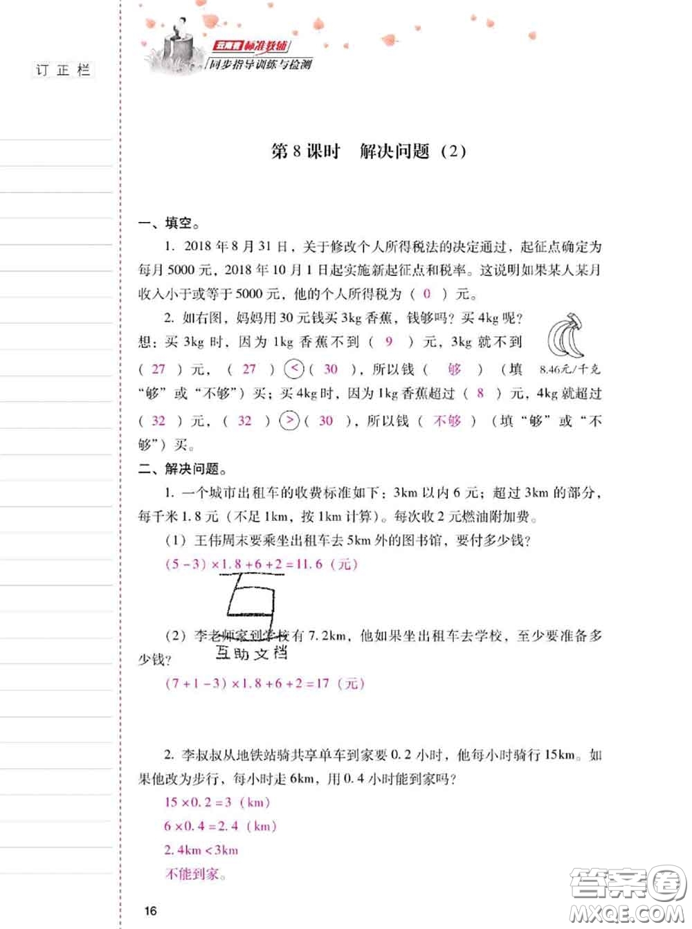 2020年云南省標準教輔同步指導訓練與檢測五年級數(shù)學上冊人教版答案