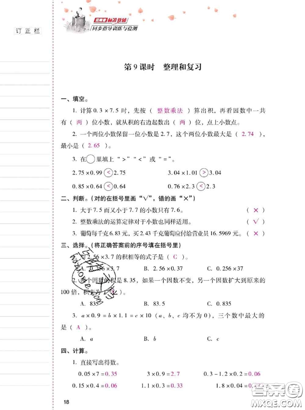 2020年云南省標準教輔同步指導訓練與檢測五年級數(shù)學上冊人教版答案