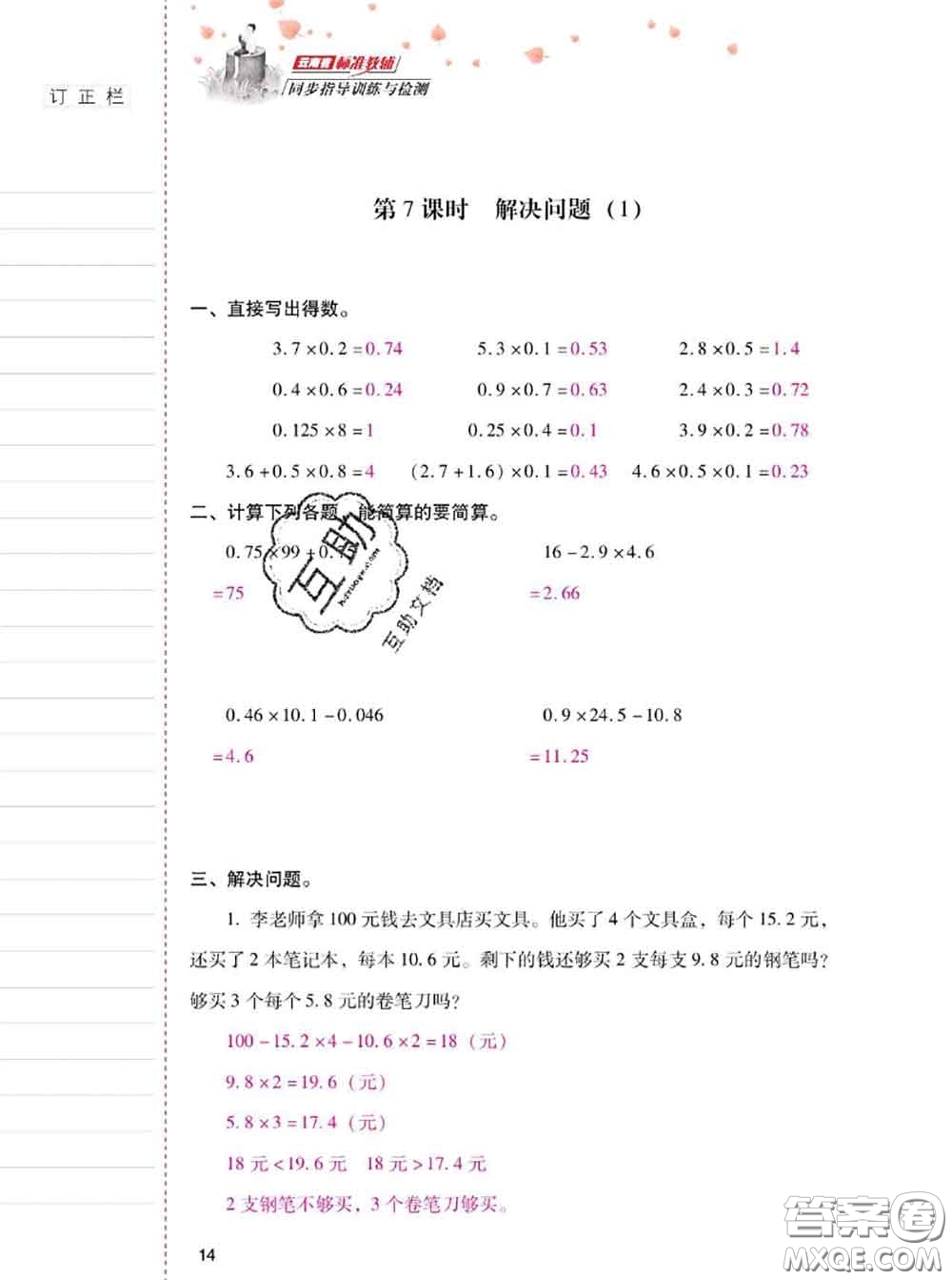 2020年云南省標準教輔同步指導訓練與檢測五年級數(shù)學上冊人教版答案