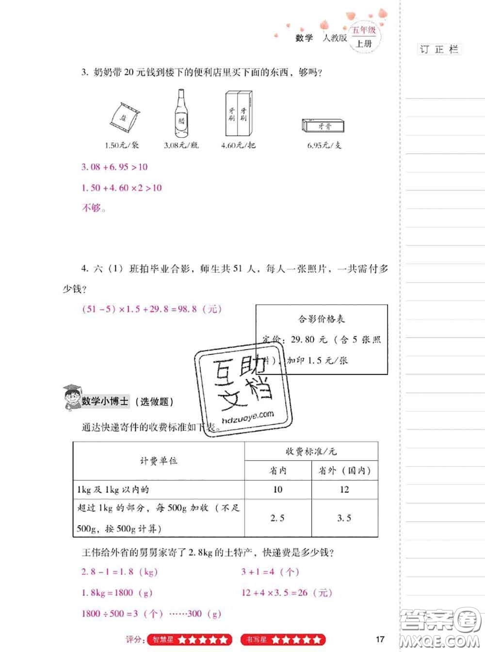 2020年云南省標準教輔同步指導訓練與檢測五年級數(shù)學上冊人教版答案