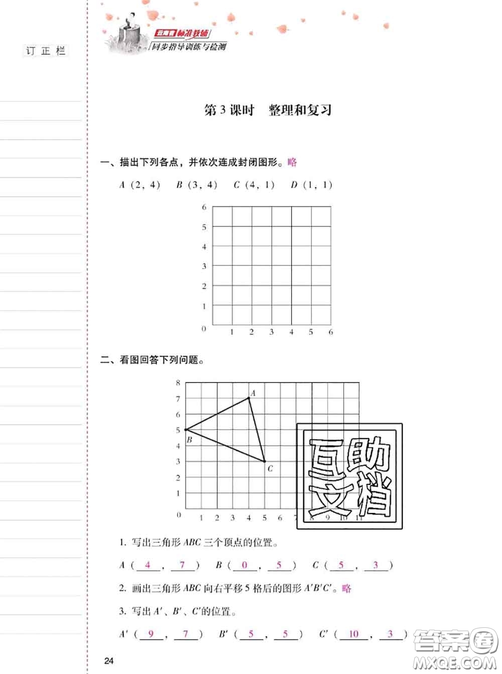 2020年云南省標準教輔同步指導訓練與檢測五年級數(shù)學上冊人教版答案