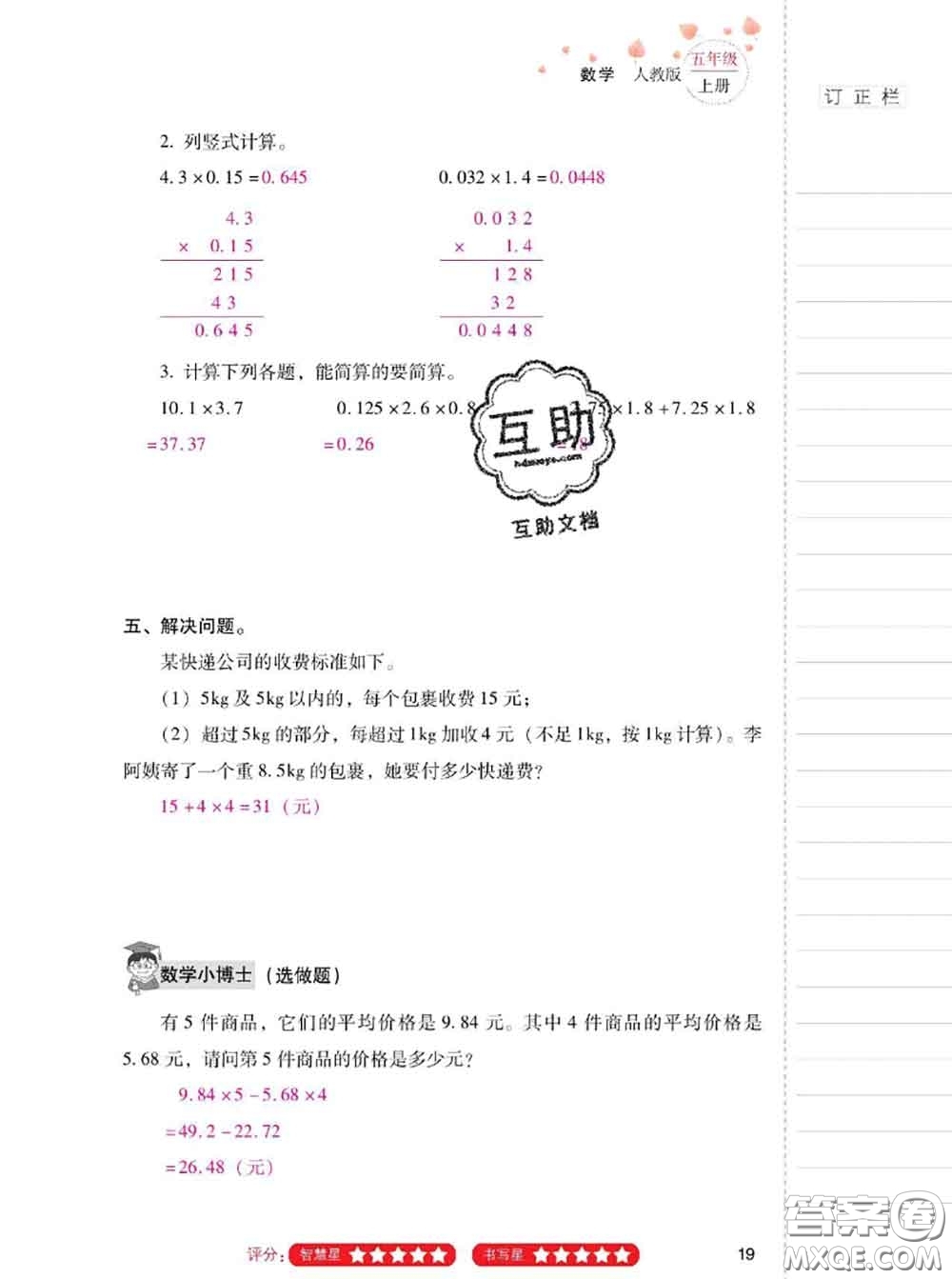 2020年云南省標準教輔同步指導訓練與檢測五年級數(shù)學上冊人教版答案