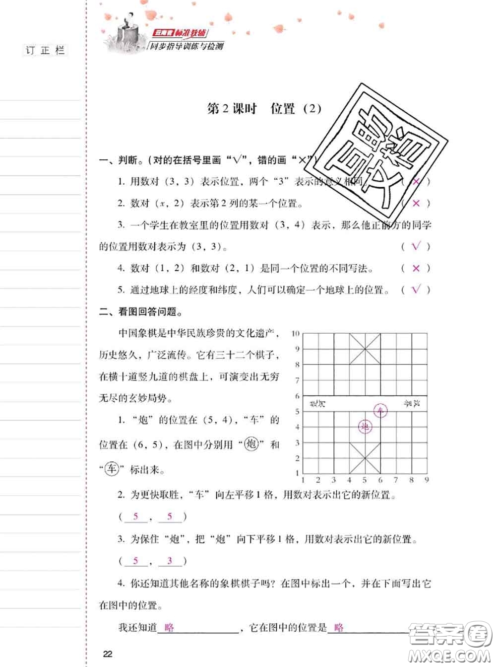 2020年云南省標準教輔同步指導訓練與檢測五年級數(shù)學上冊人教版答案