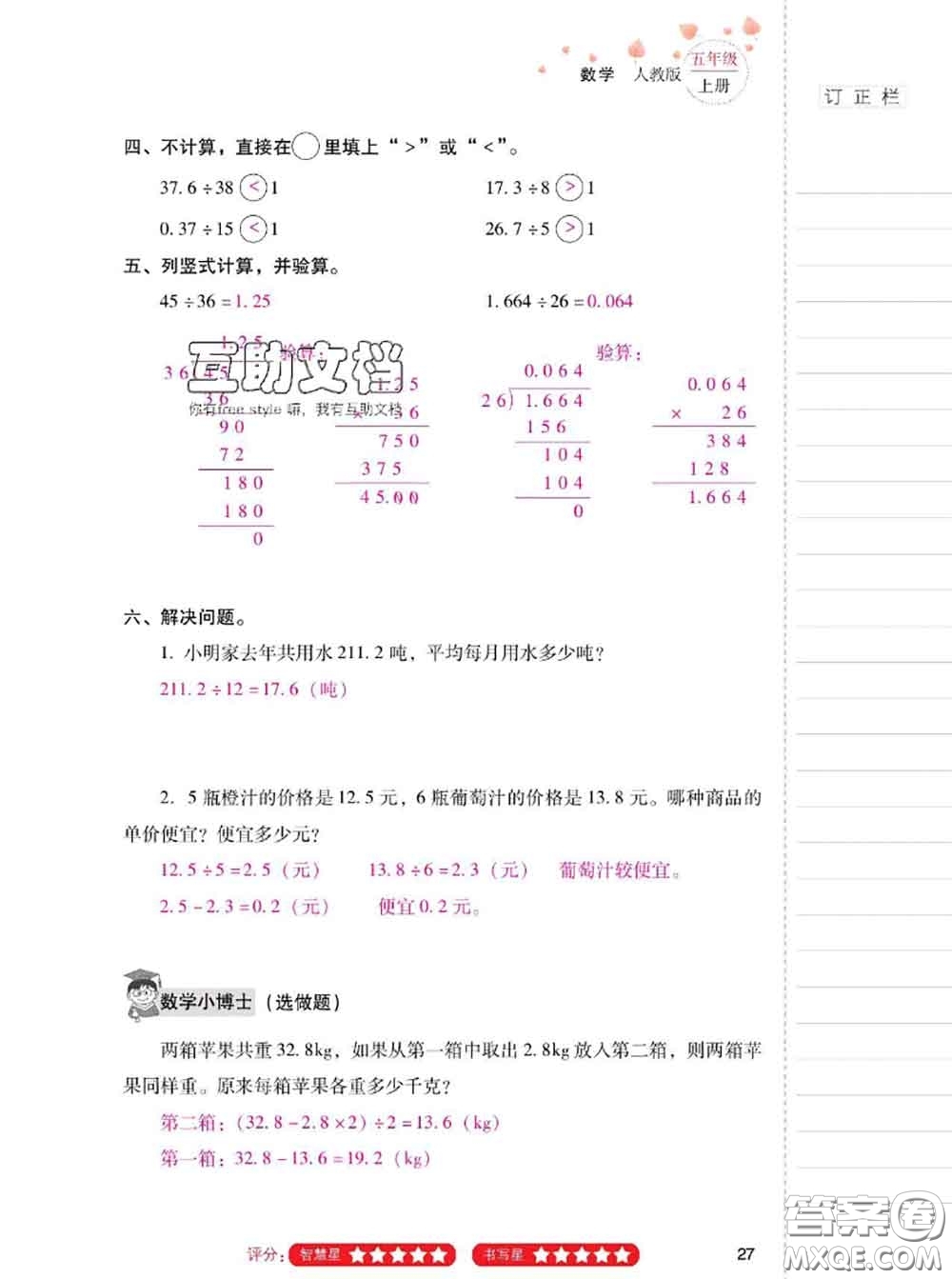 2020年云南省標準教輔同步指導訓練與檢測五年級數(shù)學上冊人教版答案