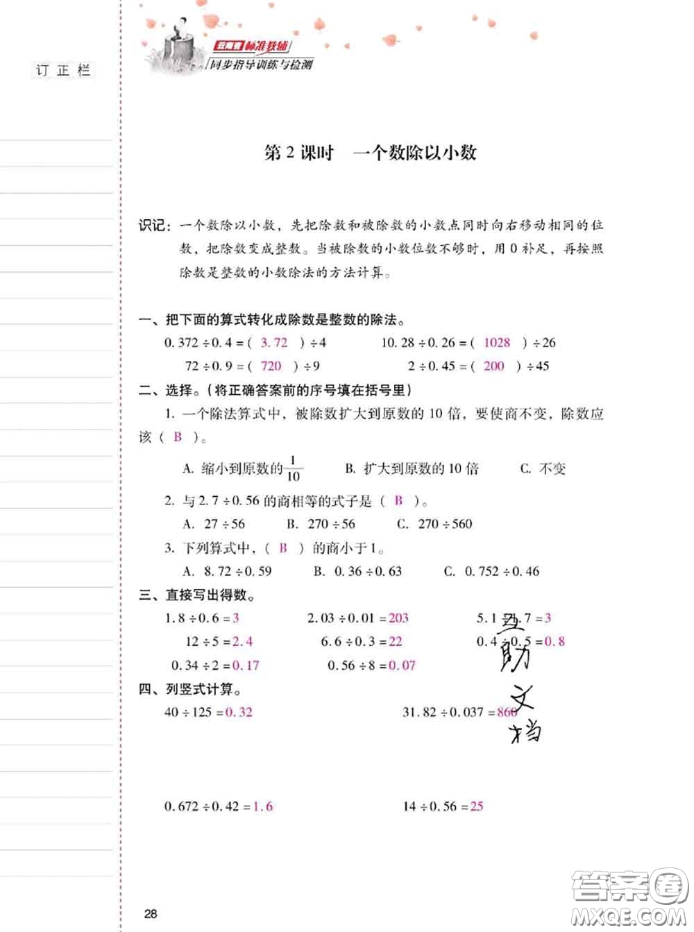 2020年云南省標準教輔同步指導訓練與檢測五年級數(shù)學上冊人教版答案