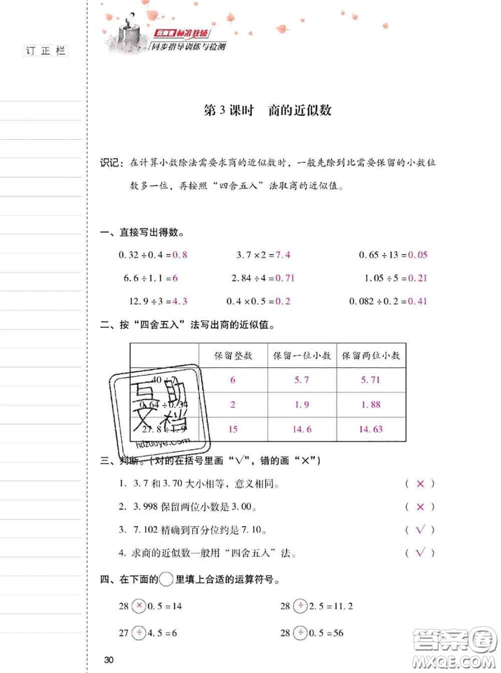 2020年云南省標準教輔同步指導訓練與檢測五年級數(shù)學上冊人教版答案