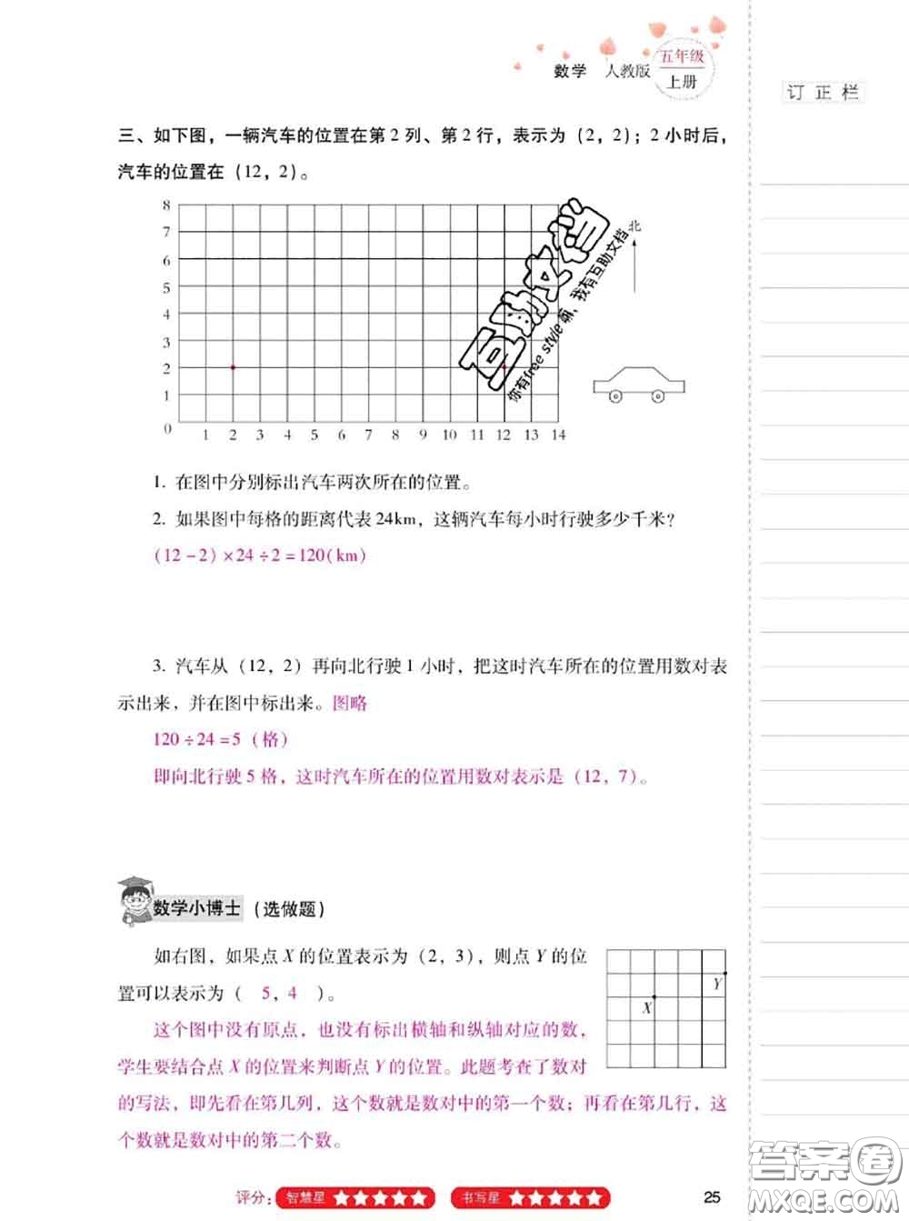 2020年云南省標準教輔同步指導訓練與檢測五年級數(shù)學上冊人教版答案