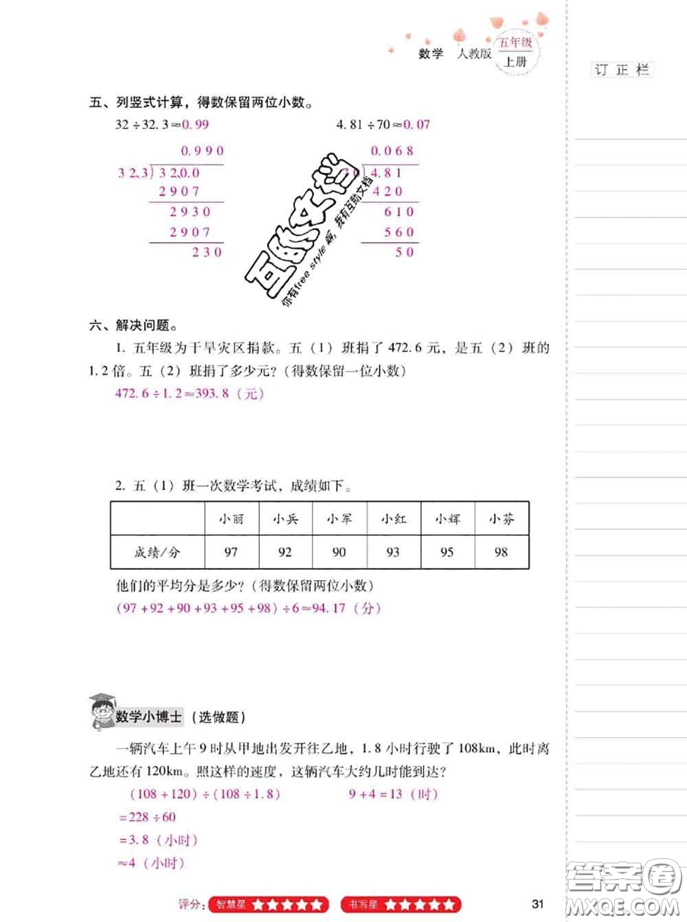 2020年云南省標準教輔同步指導訓練與檢測五年級數(shù)學上冊人教版答案