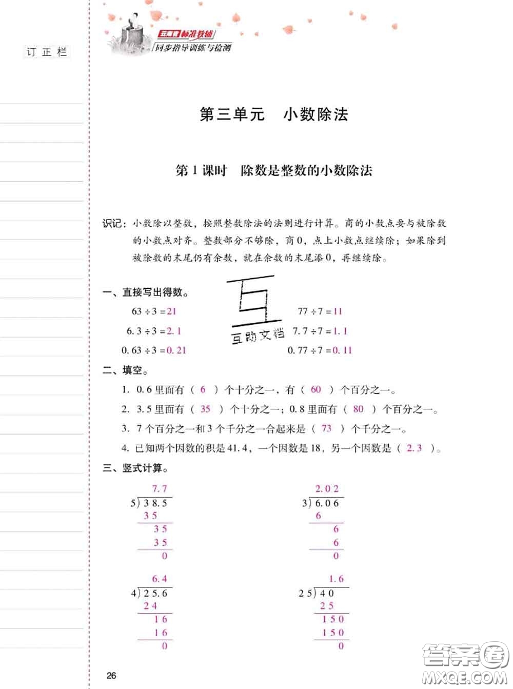 2020年云南省標準教輔同步指導訓練與檢測五年級數(shù)學上冊人教版答案