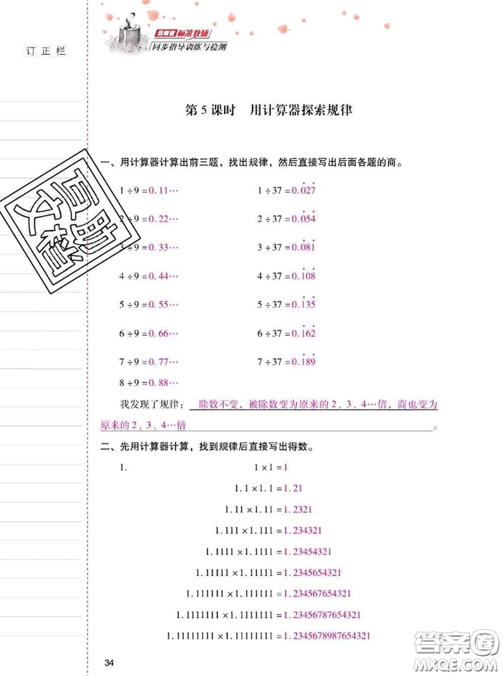 2020年云南省標準教輔同步指導訓練與檢測五年級數(shù)學上冊人教版答案