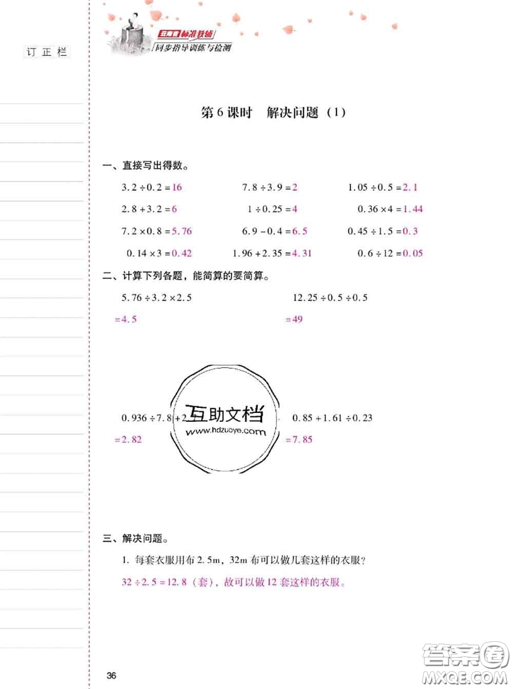 2020年云南省標準教輔同步指導訓練與檢測五年級數(shù)學上冊人教版答案