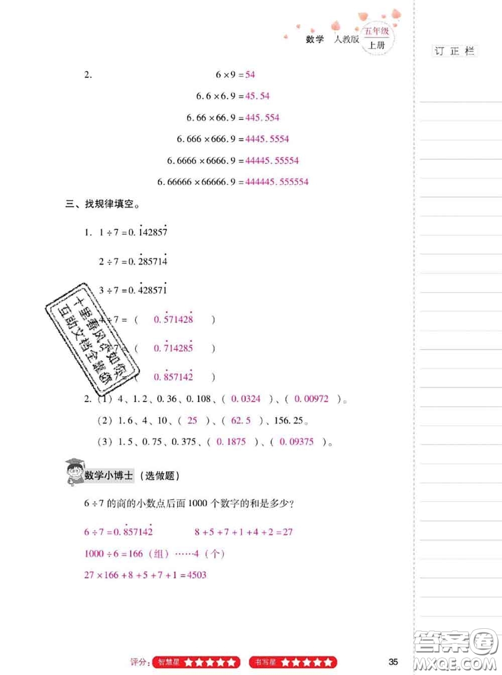 2020年云南省標準教輔同步指導訓練與檢測五年級數(shù)學上冊人教版答案