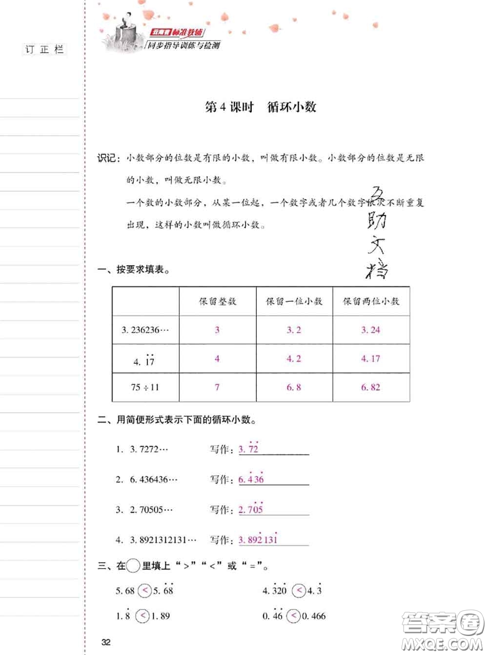 2020年云南省標準教輔同步指導訓練與檢測五年級數(shù)學上冊人教版答案