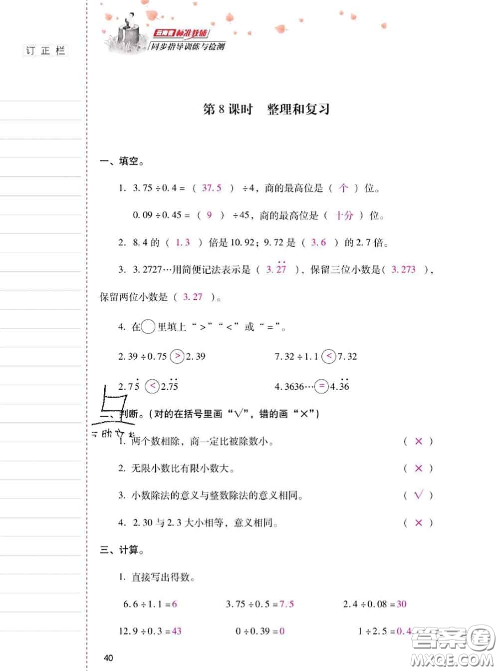 2020年云南省標準教輔同步指導訓練與檢測五年級數(shù)學上冊人教版答案