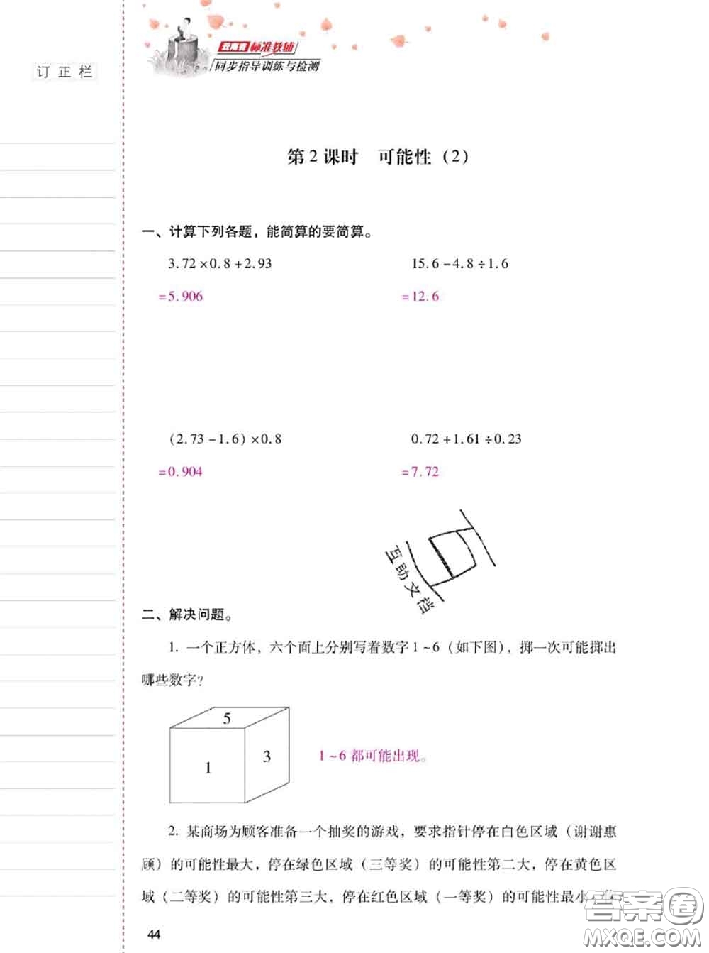 2020年云南省標準教輔同步指導訓練與檢測五年級數(shù)學上冊人教版答案