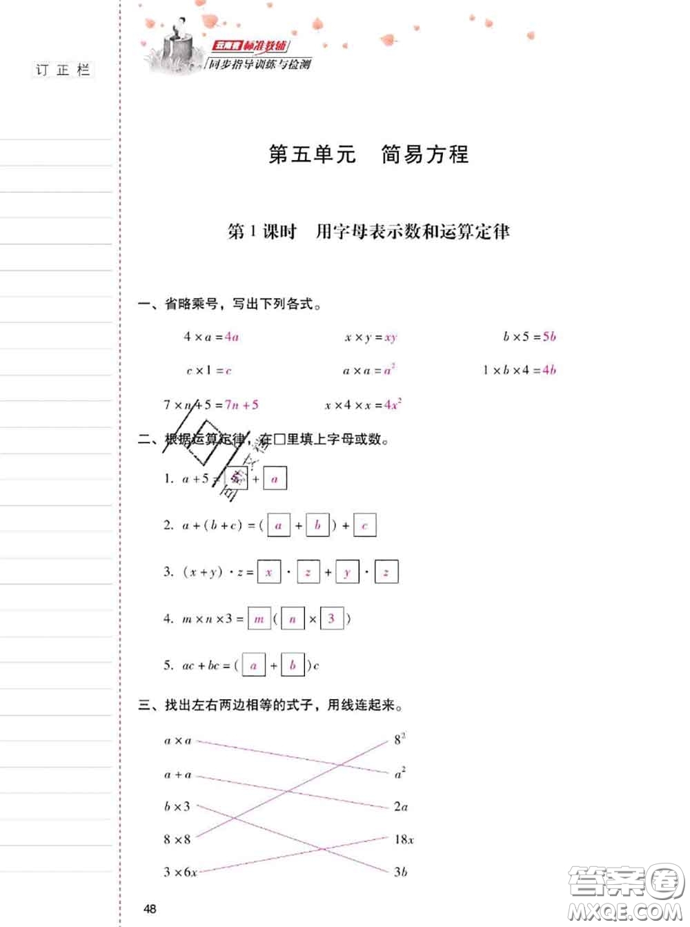 2020年云南省標準教輔同步指導訓練與檢測五年級數(shù)學上冊人教版答案