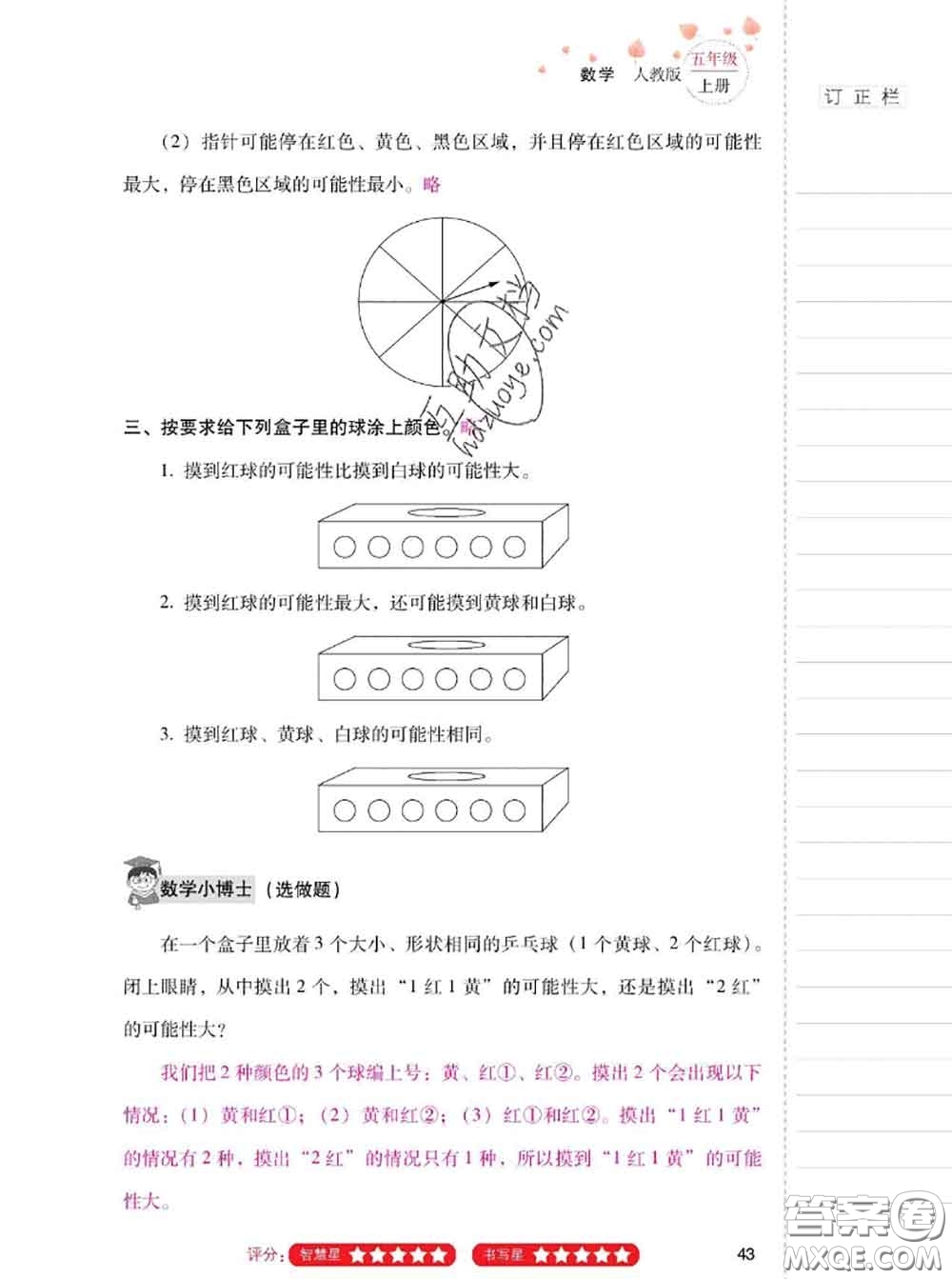 2020年云南省標準教輔同步指導訓練與檢測五年級數(shù)學上冊人教版答案