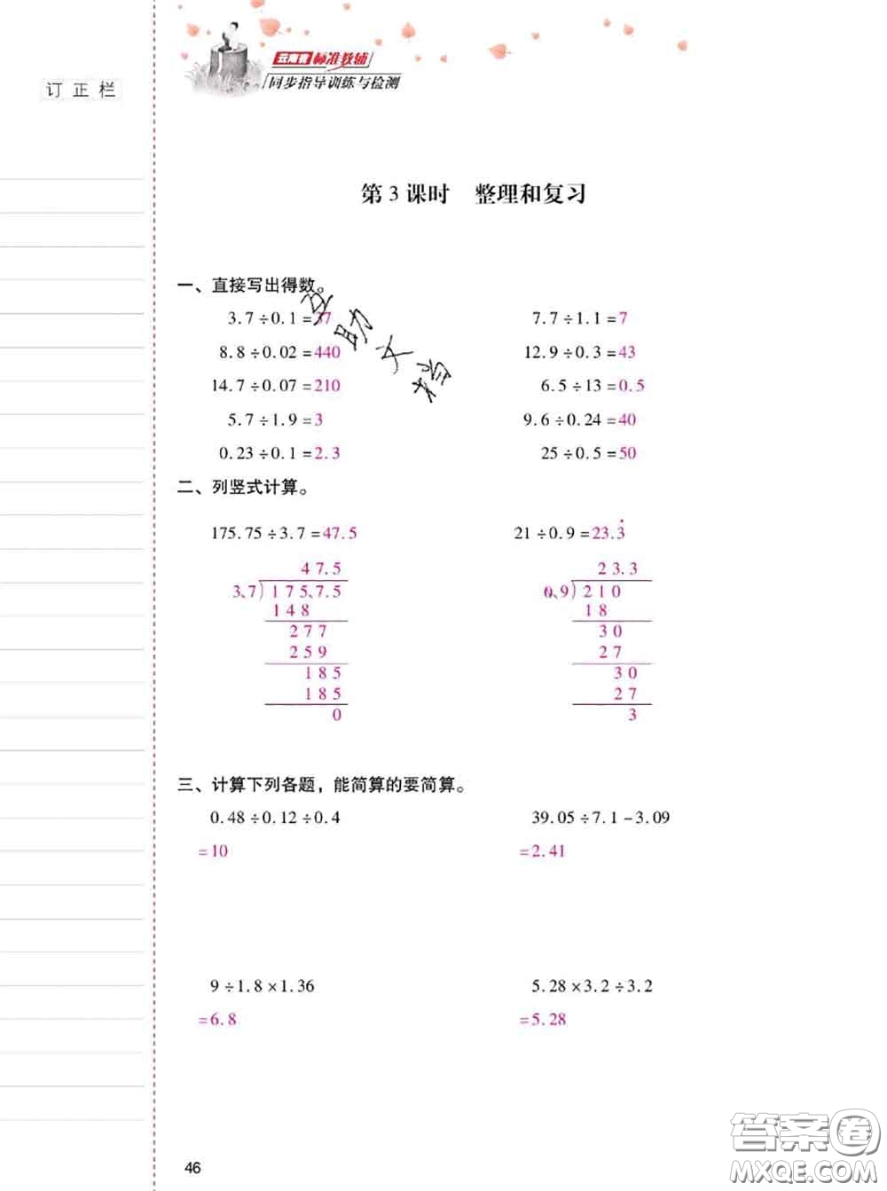 2020年云南省標準教輔同步指導訓練與檢測五年級數(shù)學上冊人教版答案