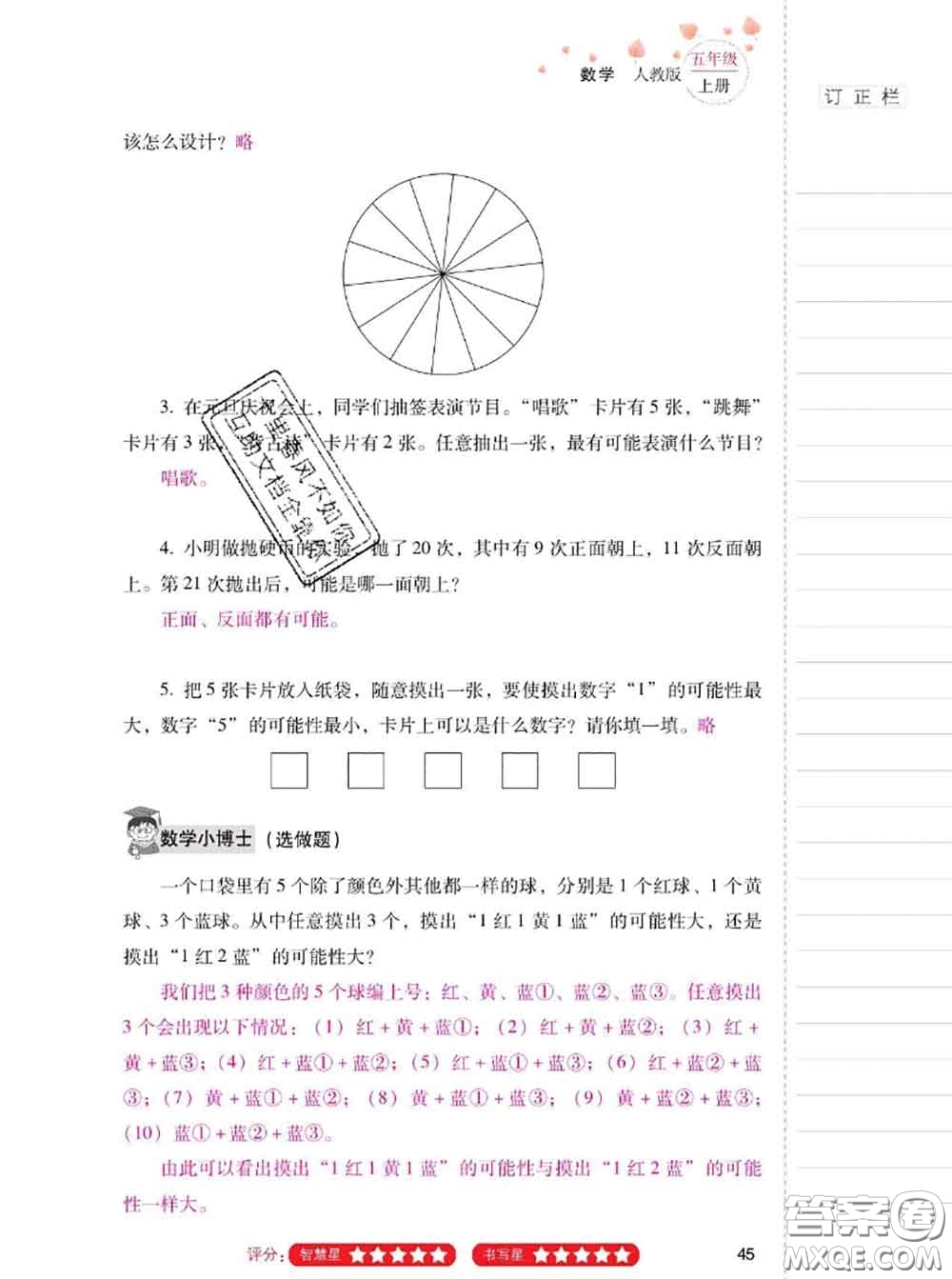 2020年云南省標準教輔同步指導訓練與檢測五年級數(shù)學上冊人教版答案