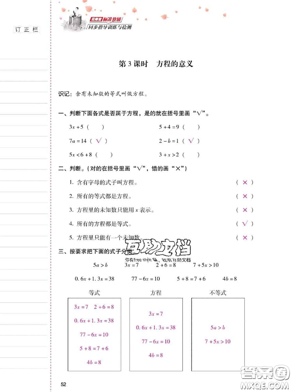 2020年云南省標準教輔同步指導訓練與檢測五年級數(shù)學上冊人教版答案