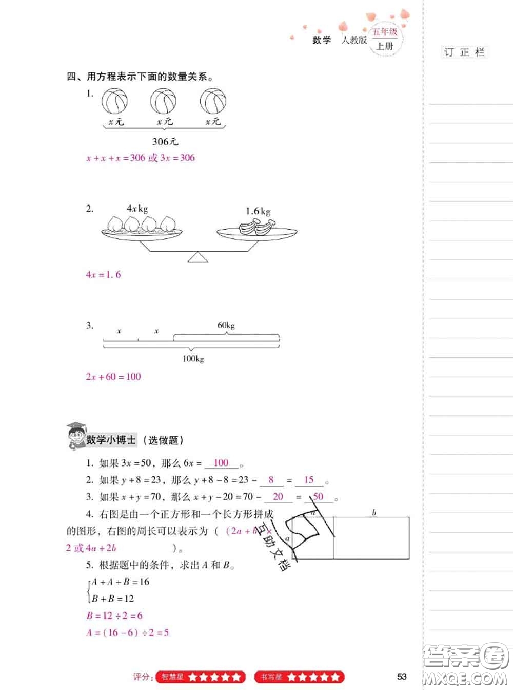 2020年云南省標準教輔同步指導訓練與檢測五年級數(shù)學上冊人教版答案