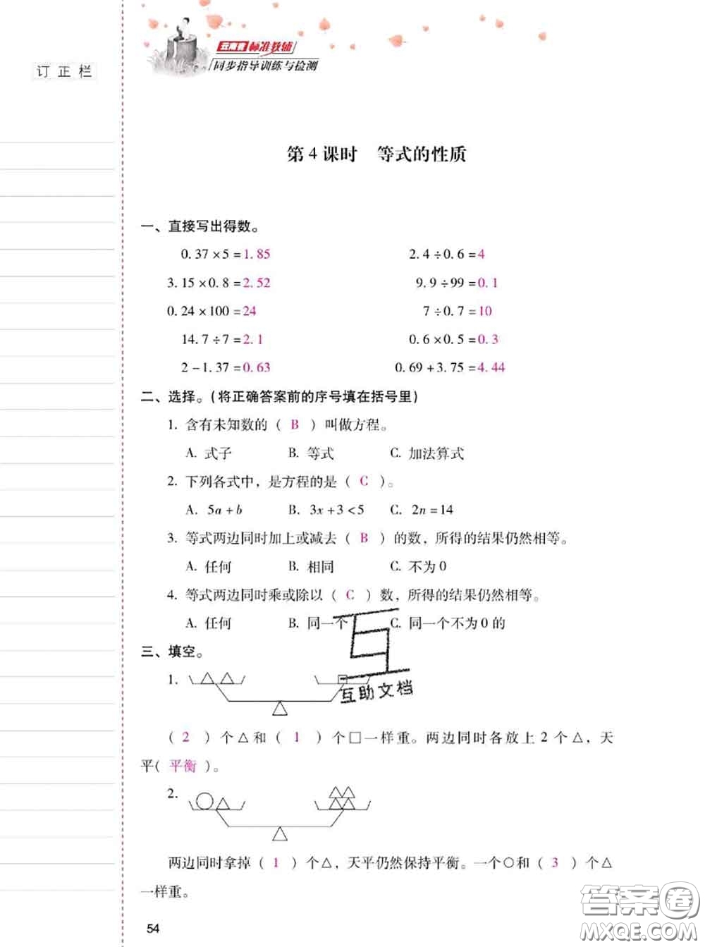 2020年云南省標準教輔同步指導訓練與檢測五年級數(shù)學上冊人教版答案