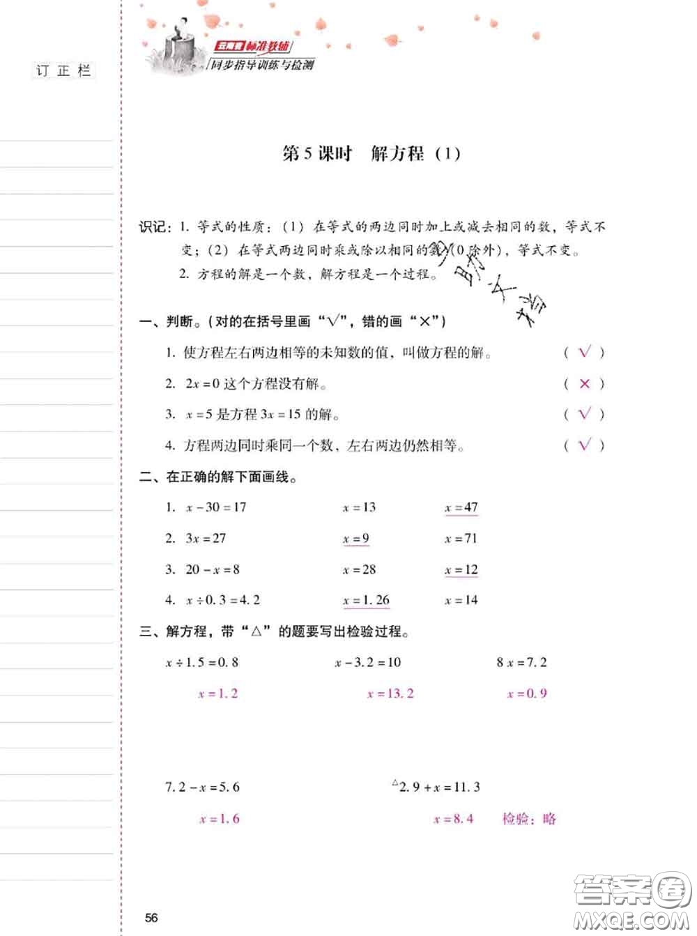 2020年云南省標準教輔同步指導訓練與檢測五年級數(shù)學上冊人教版答案