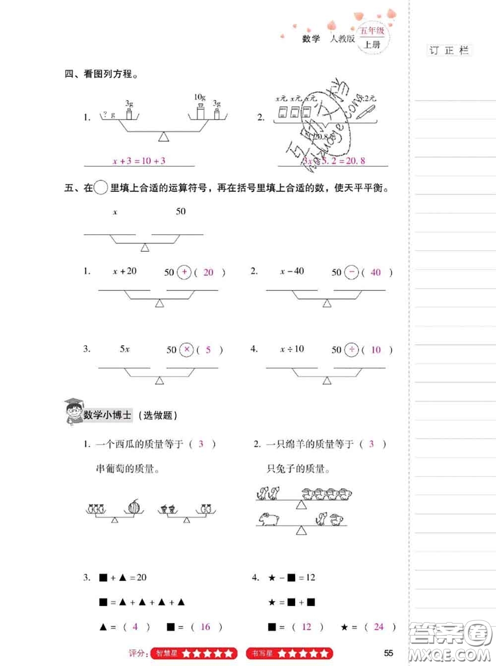 2020年云南省標準教輔同步指導訓練與檢測五年級數(shù)學上冊人教版答案